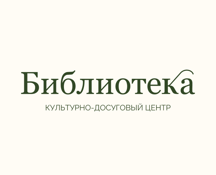Логотип и навигация для культурно-досугового центра «Библио… — Брендинг на Dprofile