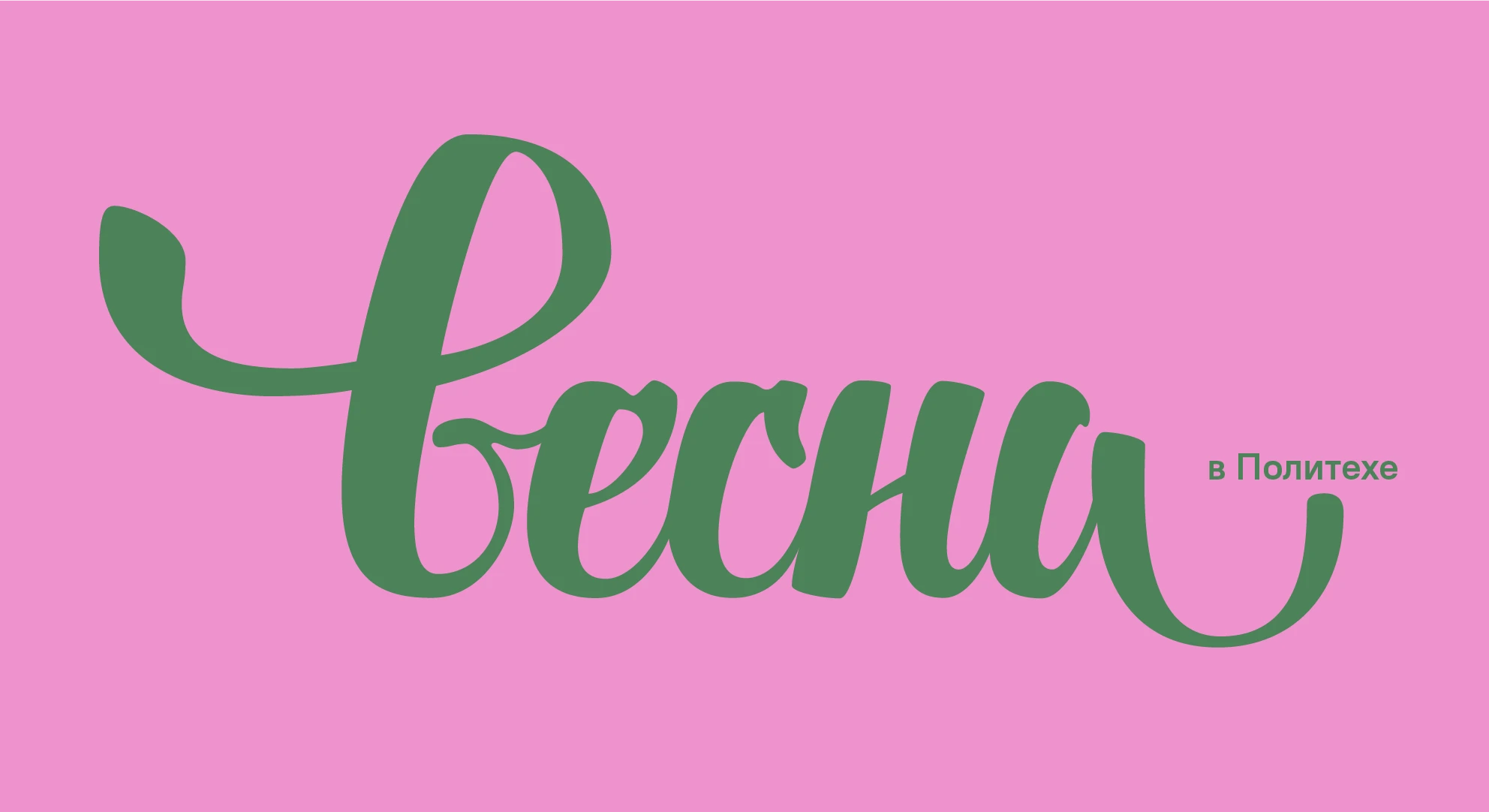 Весна — Изображение №1 — Брендинг, Графика на Dprofile