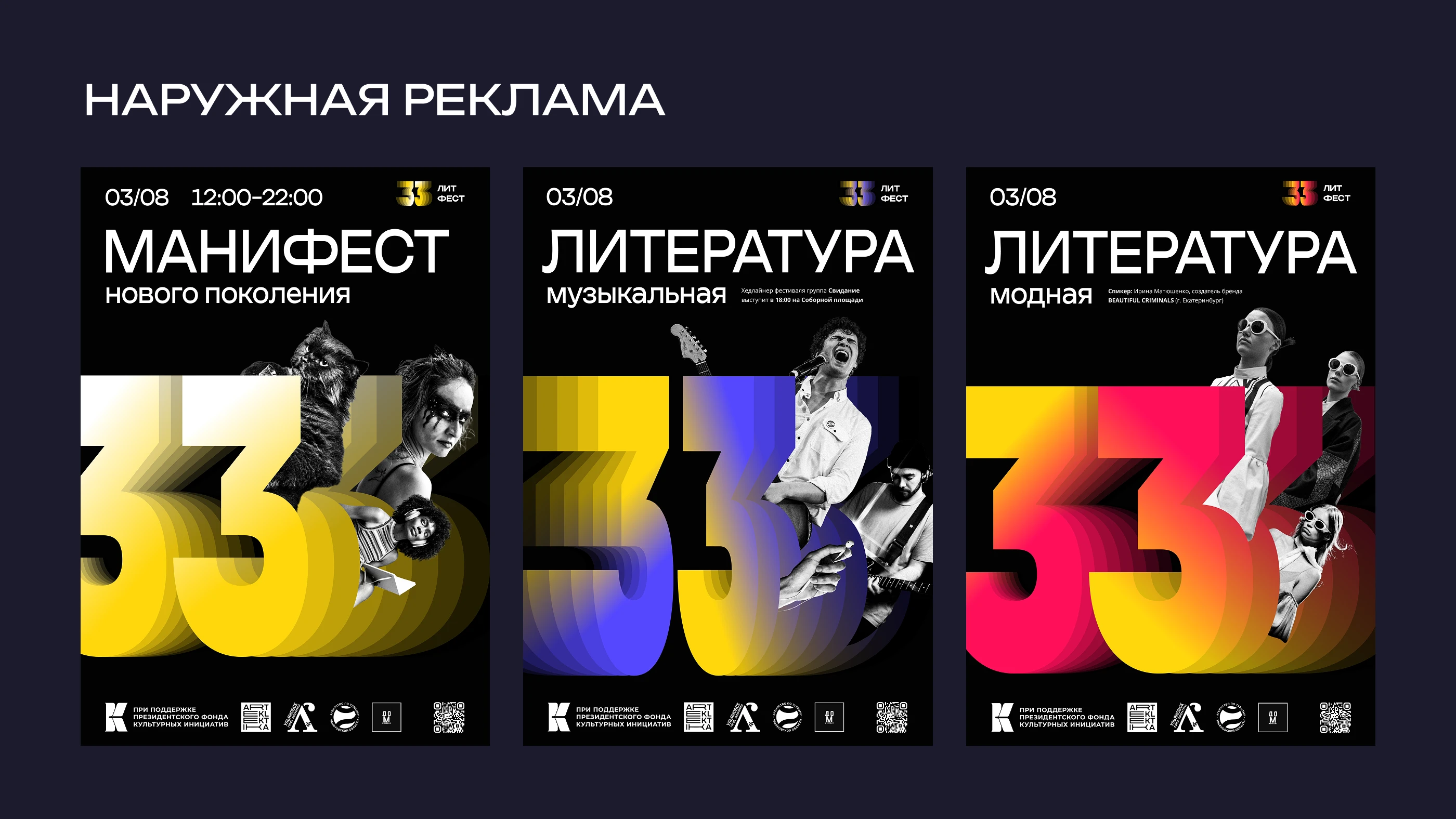 ЛИТФЕСТ 33 — Изображение №6 — Брендинг на Dprofile