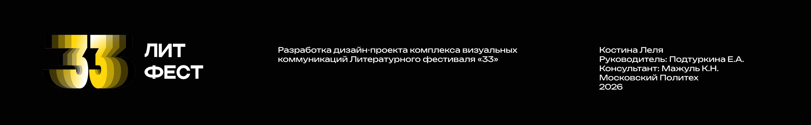 ЛИТФЕСТ 33 — Изображение №35 — Брендинг на Dprofile