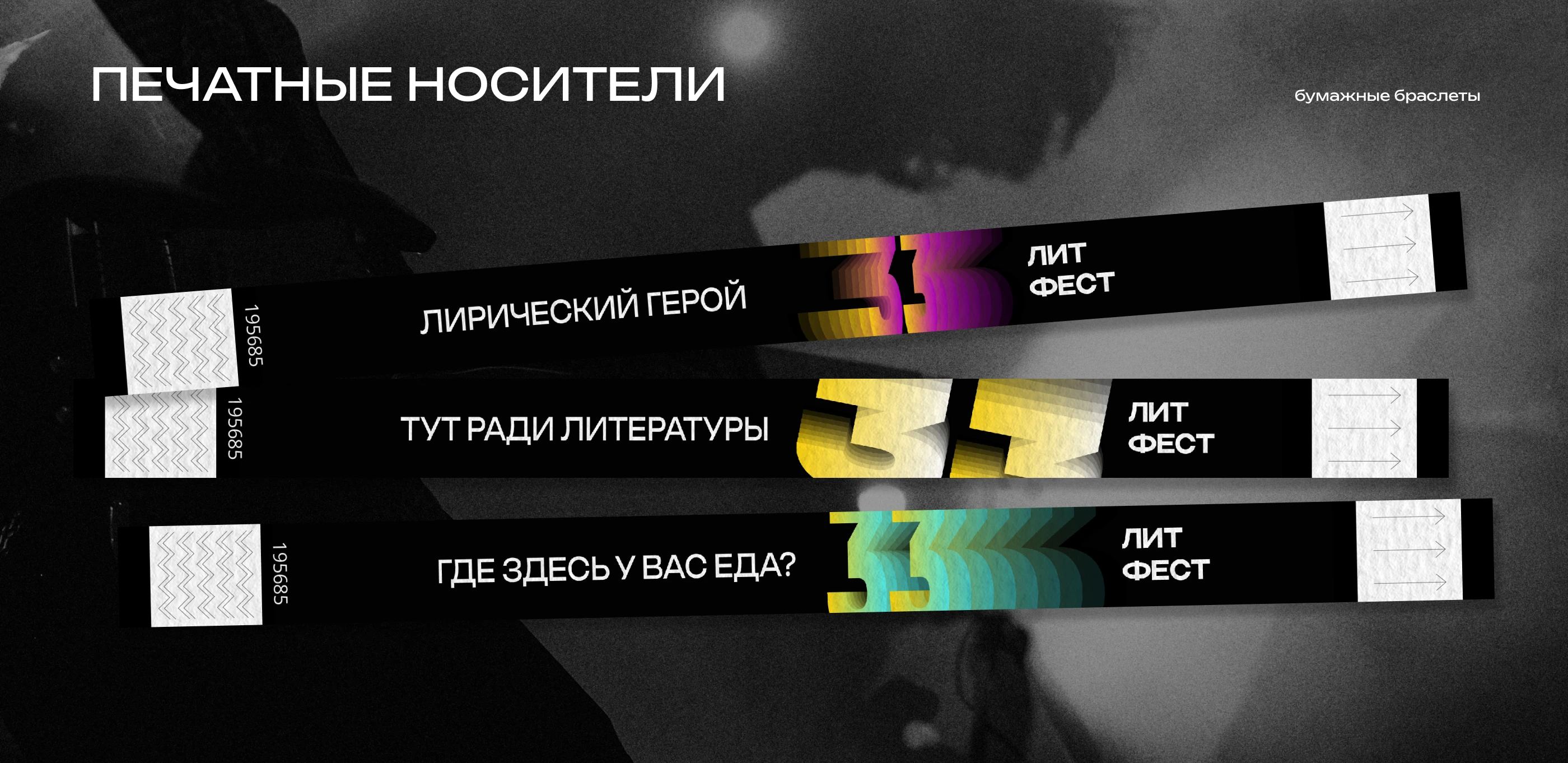 ЛИТФЕСТ 33 — Изображение №13 — Брендинг на Dprofile