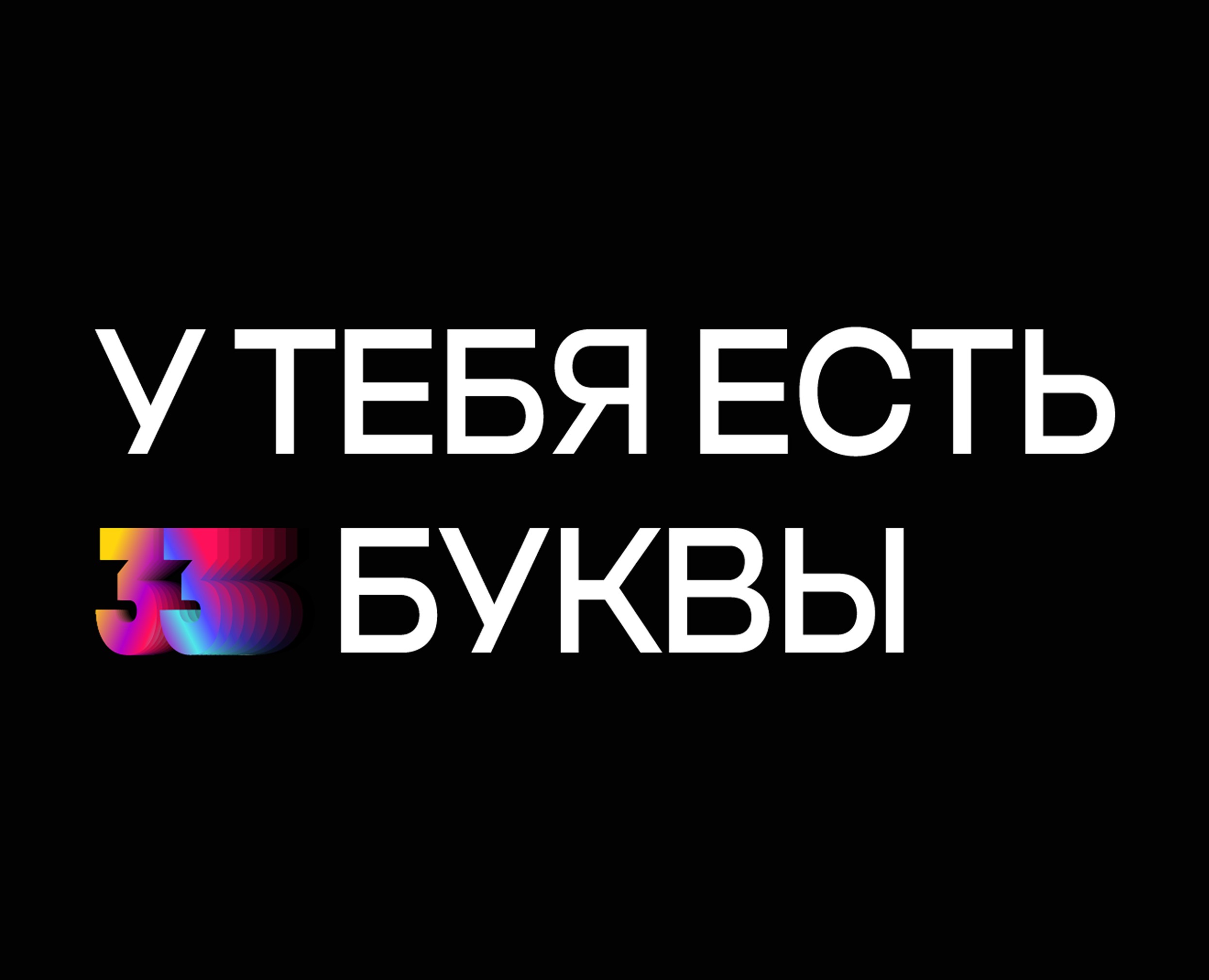 ЛИТФЕСТ 33 — Брендинг на Dprofile