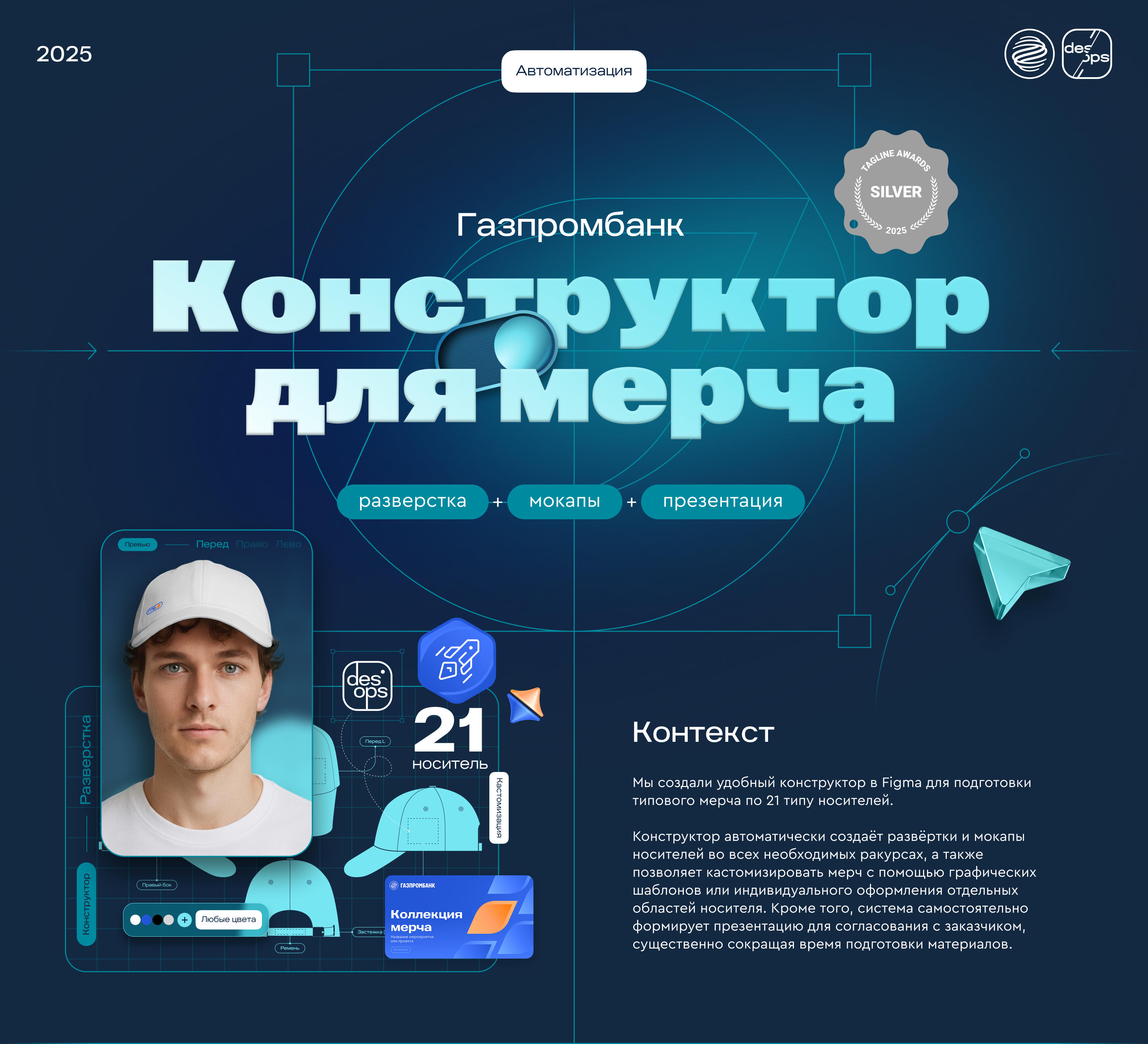 Конструктор для мерча Газпромбанка — Изображение №1 — Брендинг, Графика на Dprofile