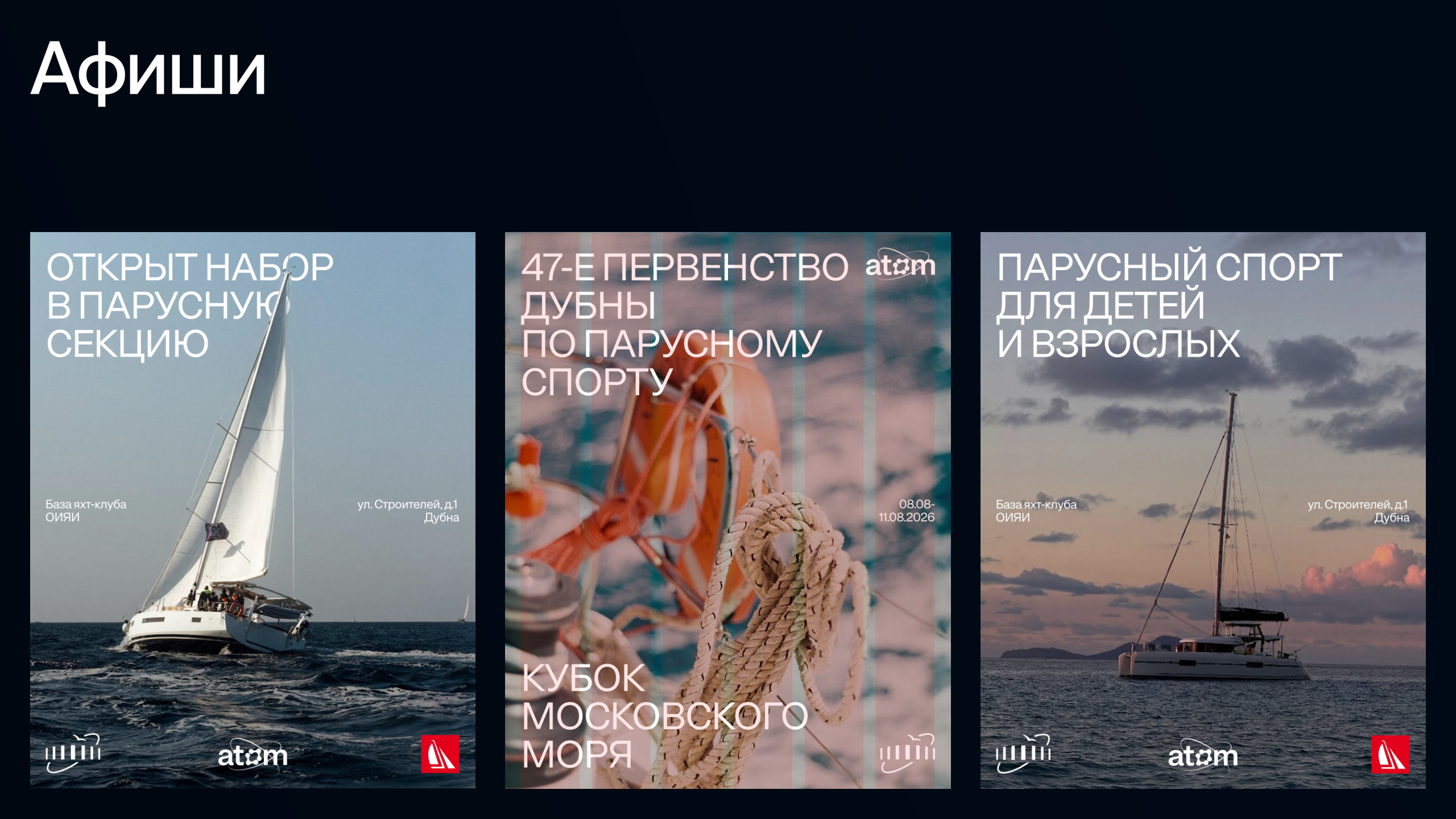 Парусный клуб «АТОМ» — Изображение №9 — Брендинг, Иллюстрация на Dprofile