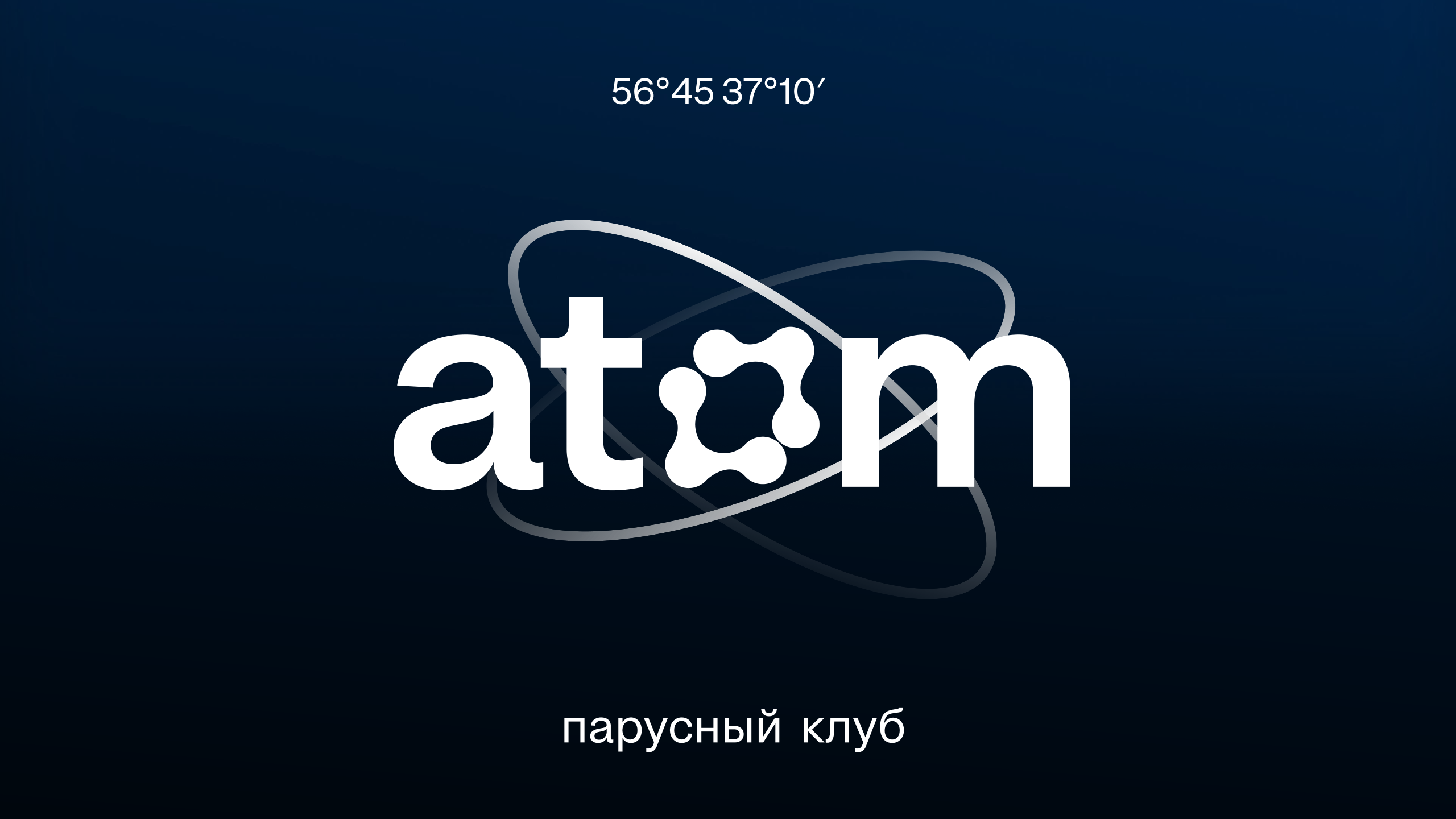 Парусный клуб «АТОМ» — Изображение №1 — Брендинг, Иллюстрация на Dprofile