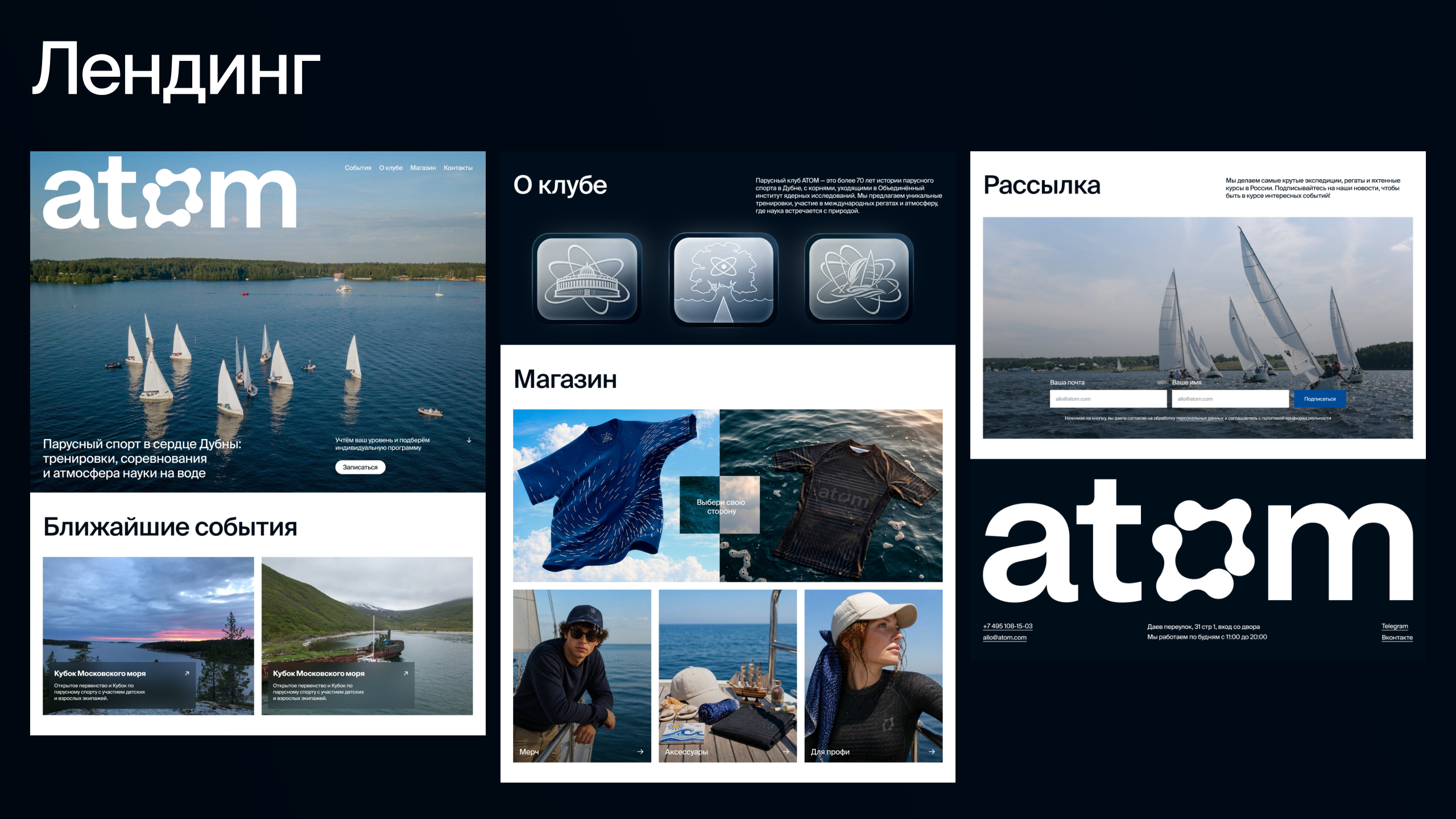 Парусный клуб «АТОМ» — Изображение №10 — Брендинг, Иллюстрация на Dprofile