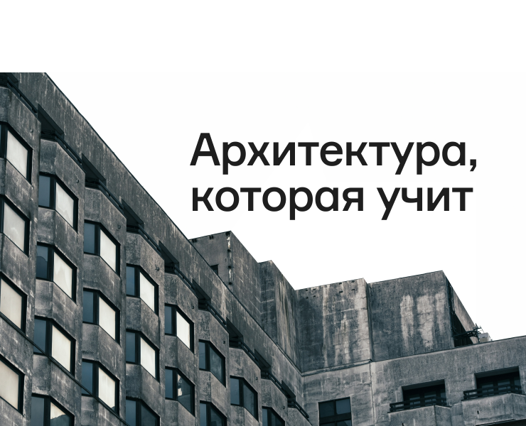Архитектура, которая учит — Архитектура, Нейро на Dprofile