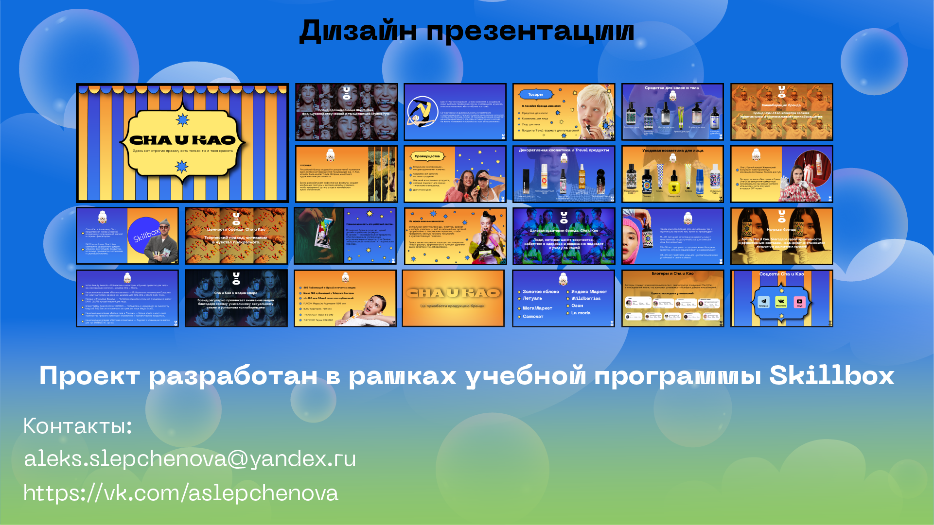 Cha u Kao учебный проект — Изображение №6 — Брендинг, Графика на Dprofile