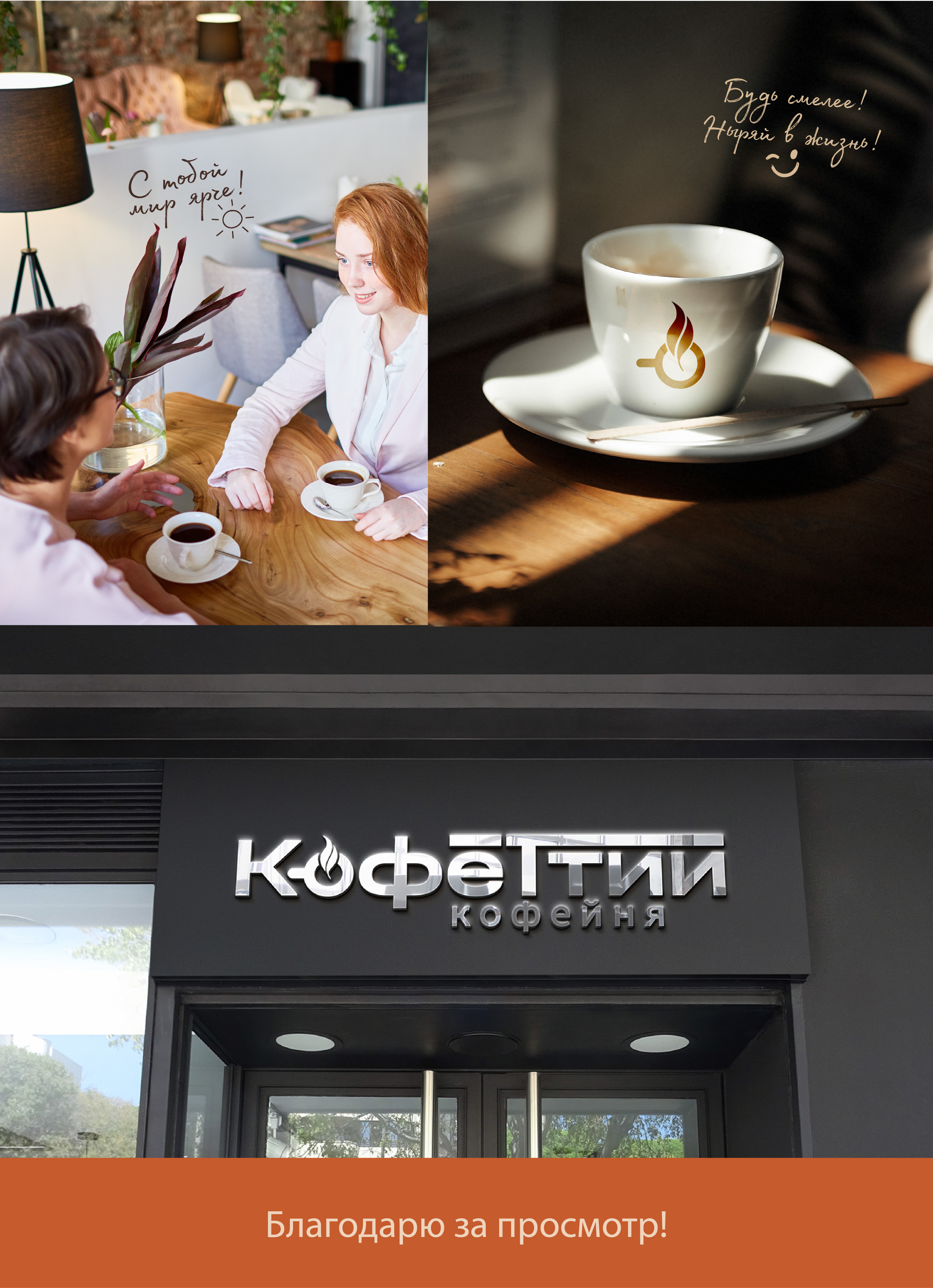 Визуал кофейне — Изображение №5 — Брендинг на Dprofile