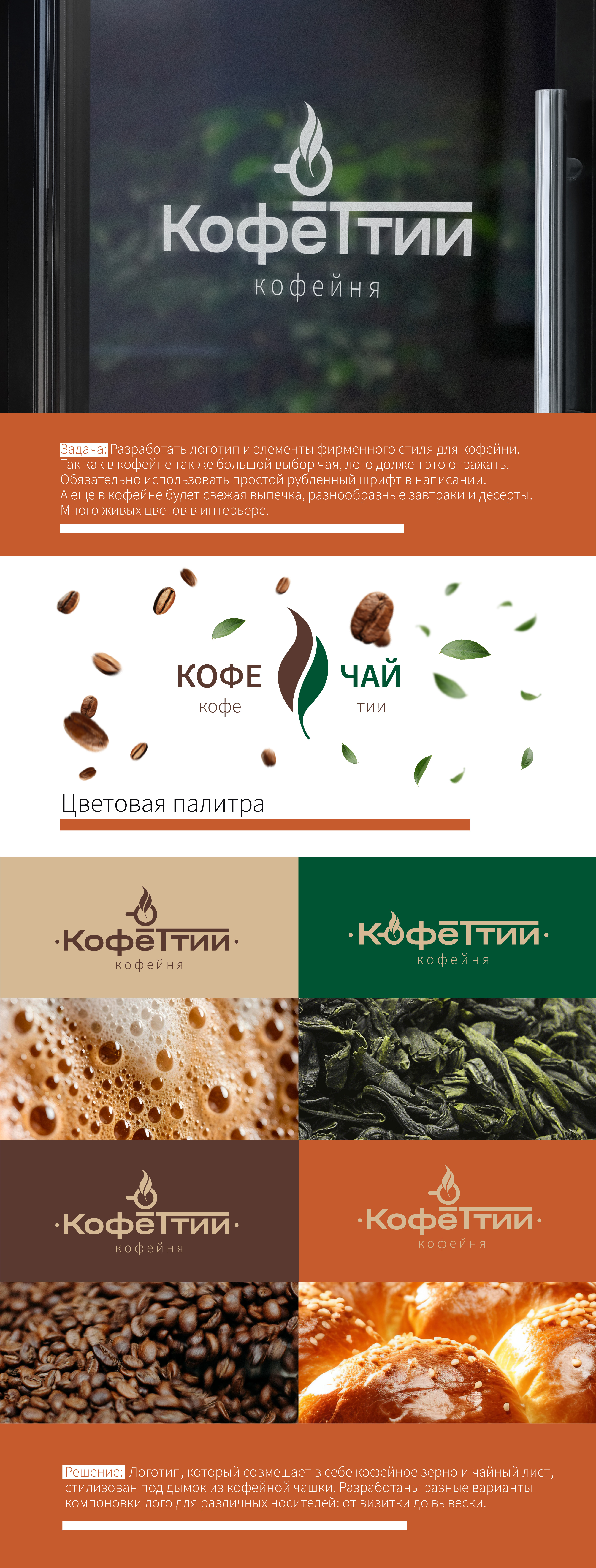Визуал кофейне — Изображение №1 — Брендинг на Dprofile