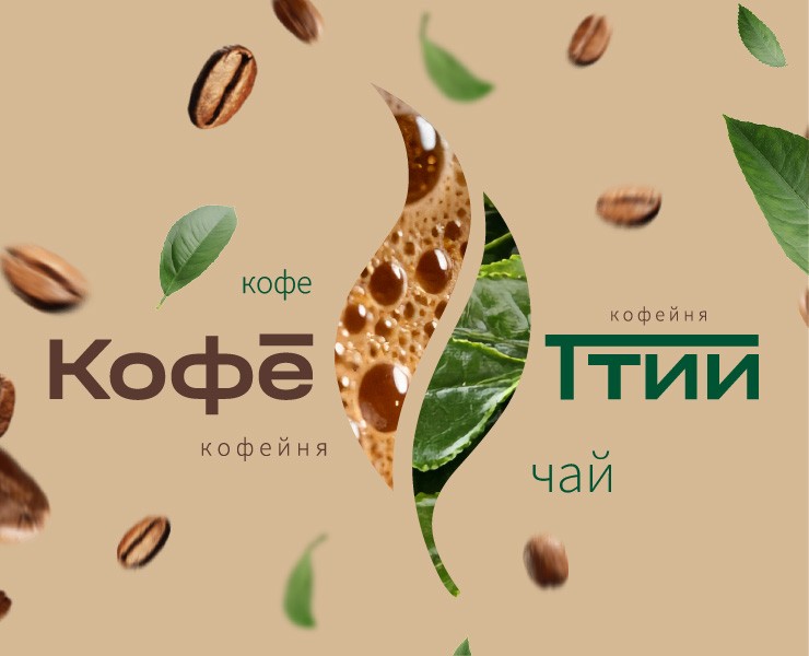Визуал кофейне — Брендинг на Dprofile
