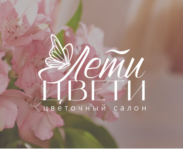 Логотип, визуал цветочному салону — Брендинг на Dprofile