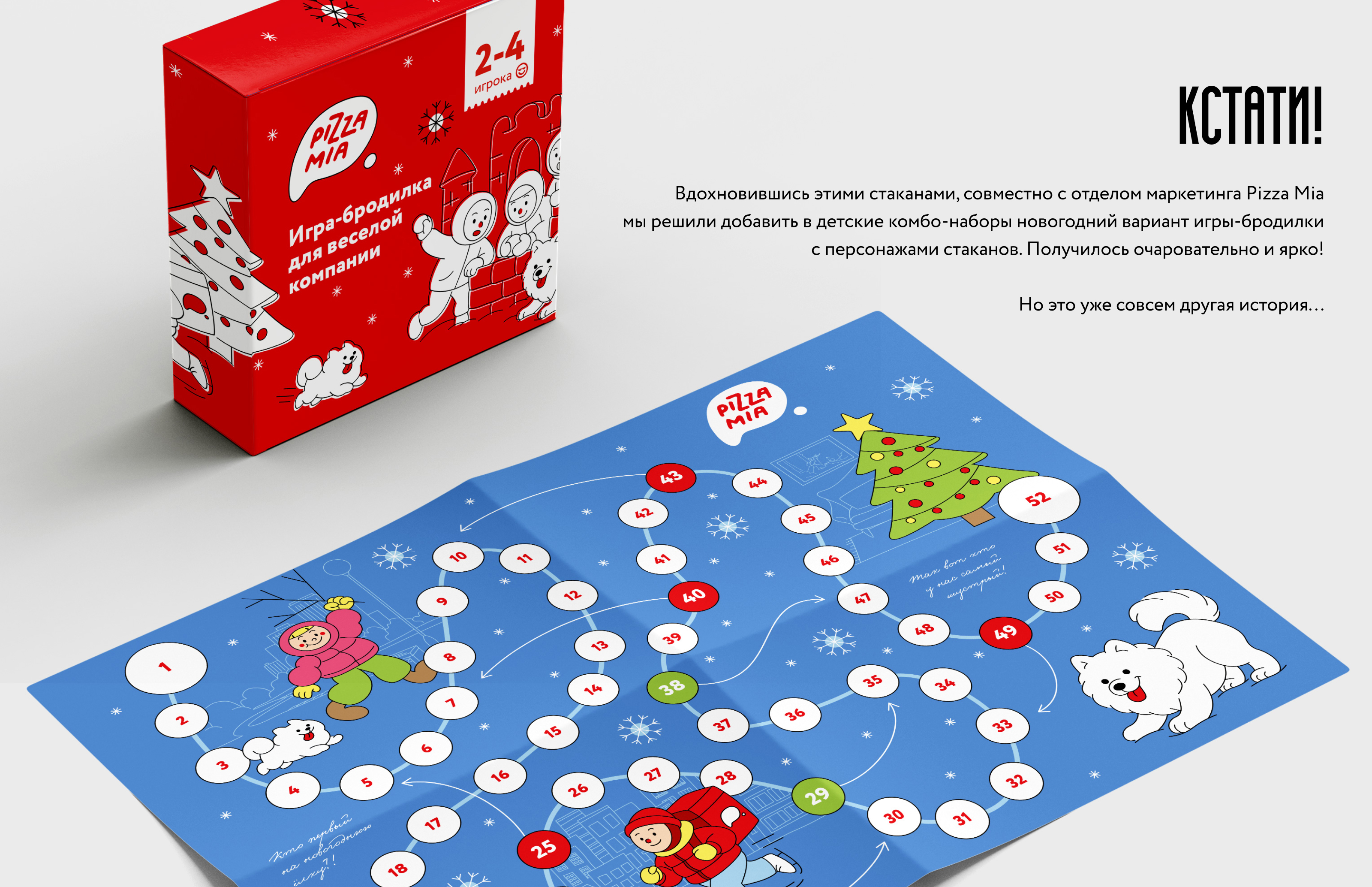 PIZZA MIA: зимняя серия стаканов — Изображение №11 — Брендинг, Иллюстрация на Dprofile