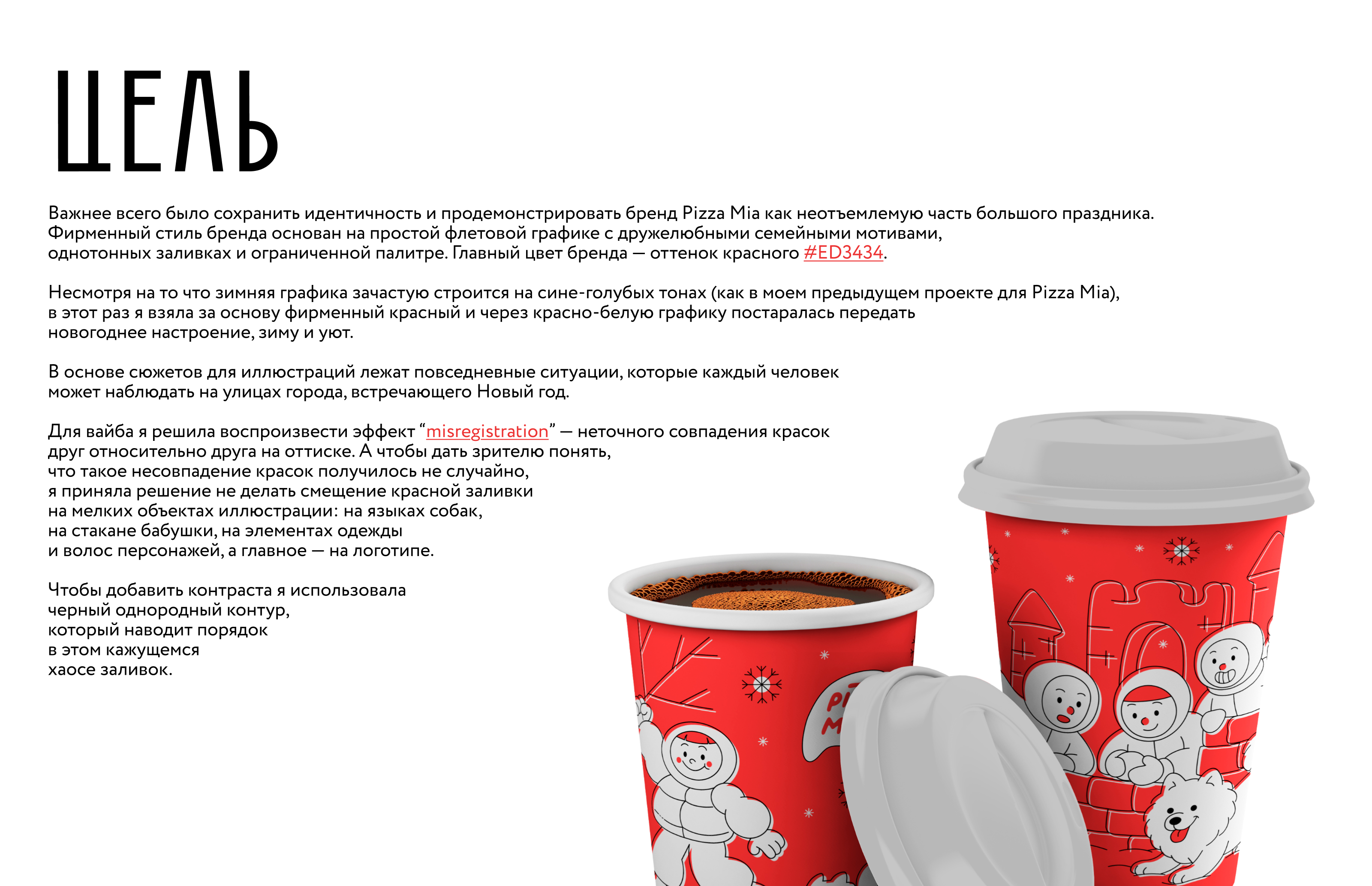 PIZZA MIA: зимняя серия стаканов — Изображение №3 — Брендинг, Иллюстрация на Dprofile