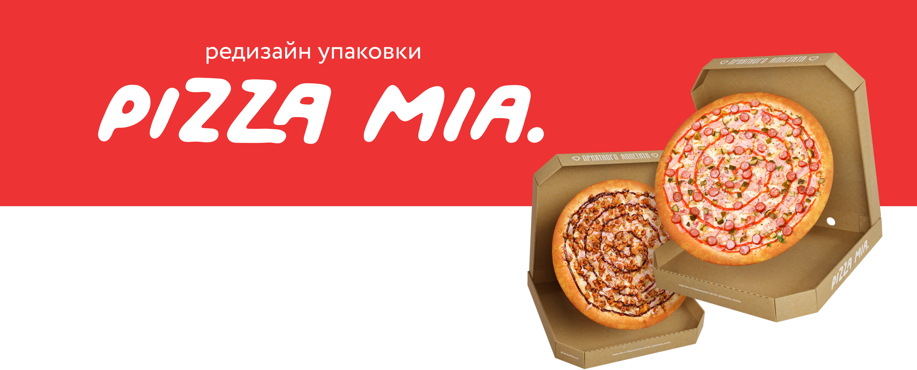 PIZZA MIA: редизайн упаковки — Изображение №1 — Брендинг, Иллюстрация на Dprofile