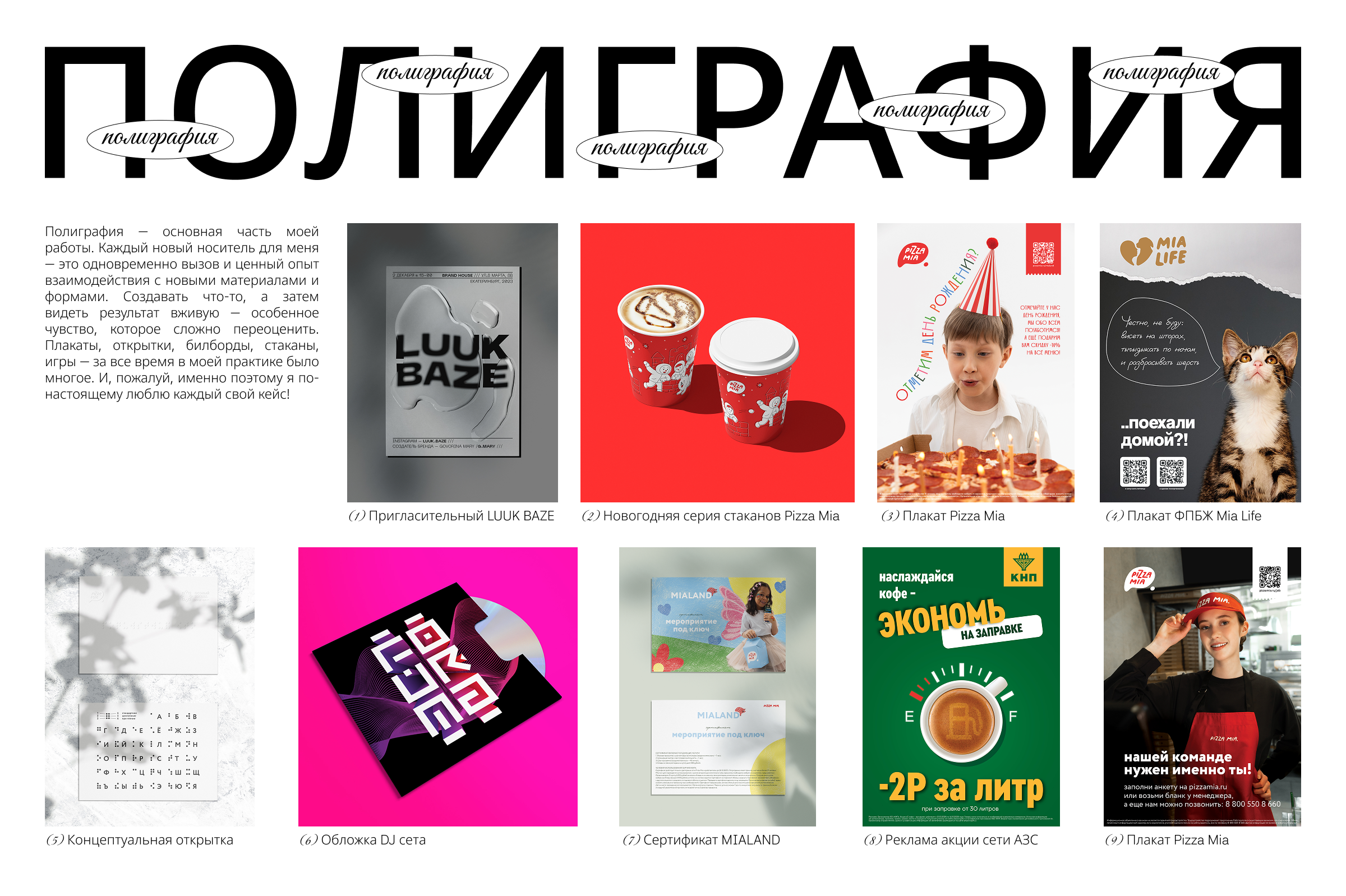 Портфолио 2026 — Изображение №4 — Графика на Dprofile