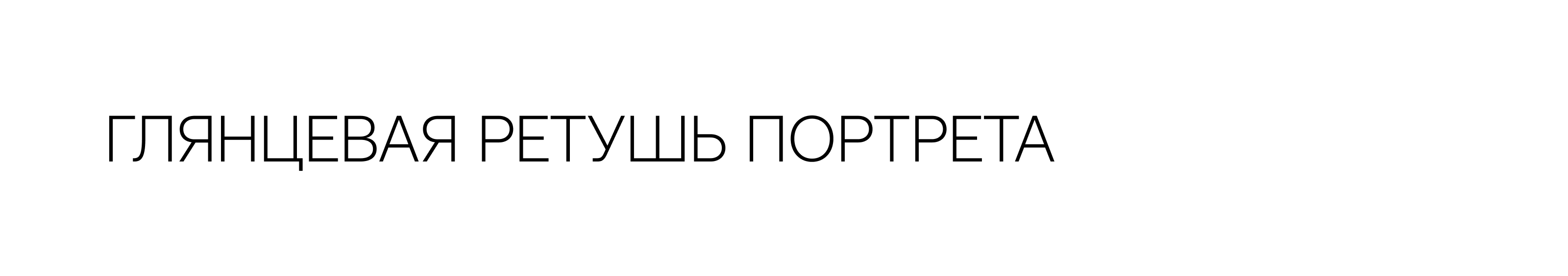 Глянцевая ретушь портрета — Изображение №1 — Графика, Маркетинг на Dprofile
