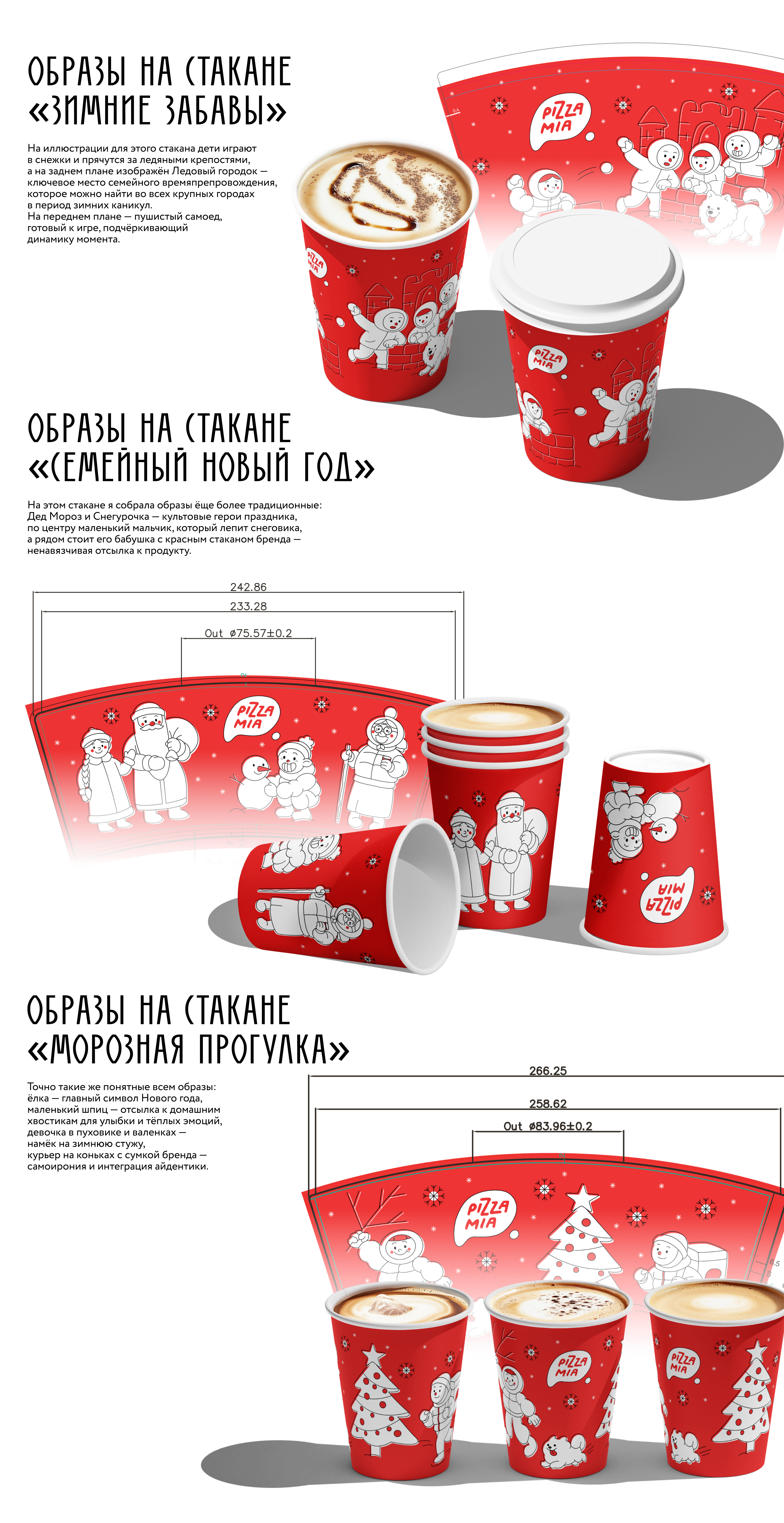 PIZZA MIA: зимняя серия стаканов — Изображение №5 — Брендинг, Иллюстрация на Dprofile