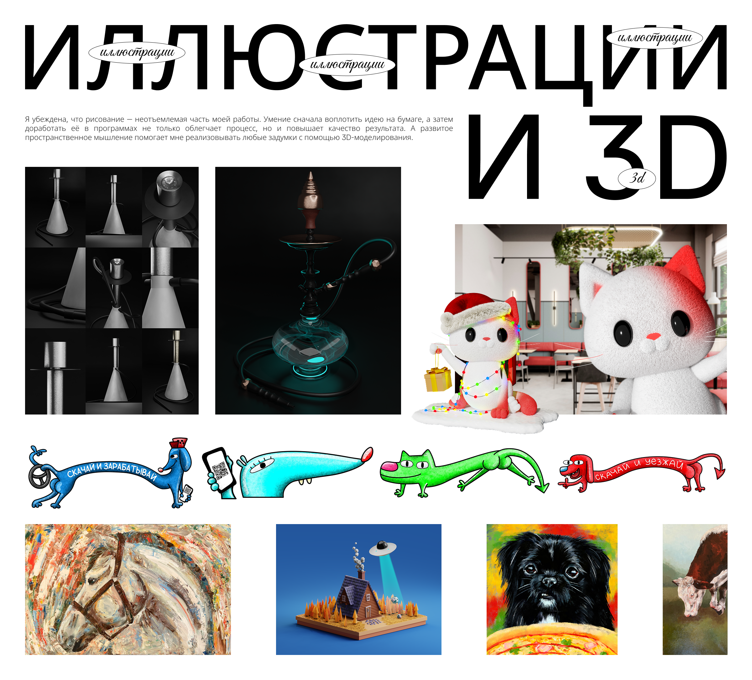 Портфолио 2026 — Изображение №10 — Графика на Dprofile