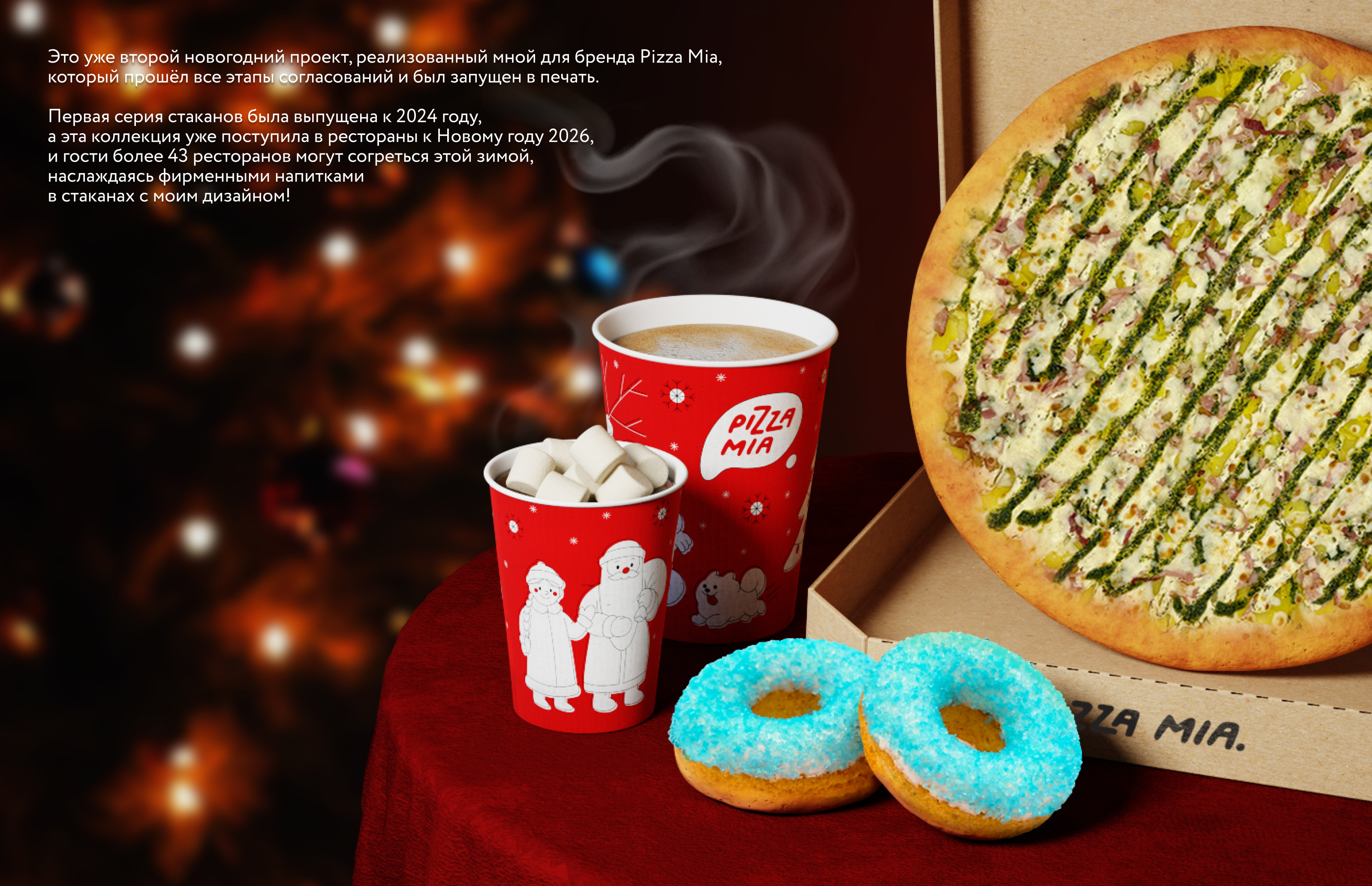 PIZZA MIA: зимняя серия стаканов — Изображение №9 — Брендинг, Иллюстрация на Dprofile