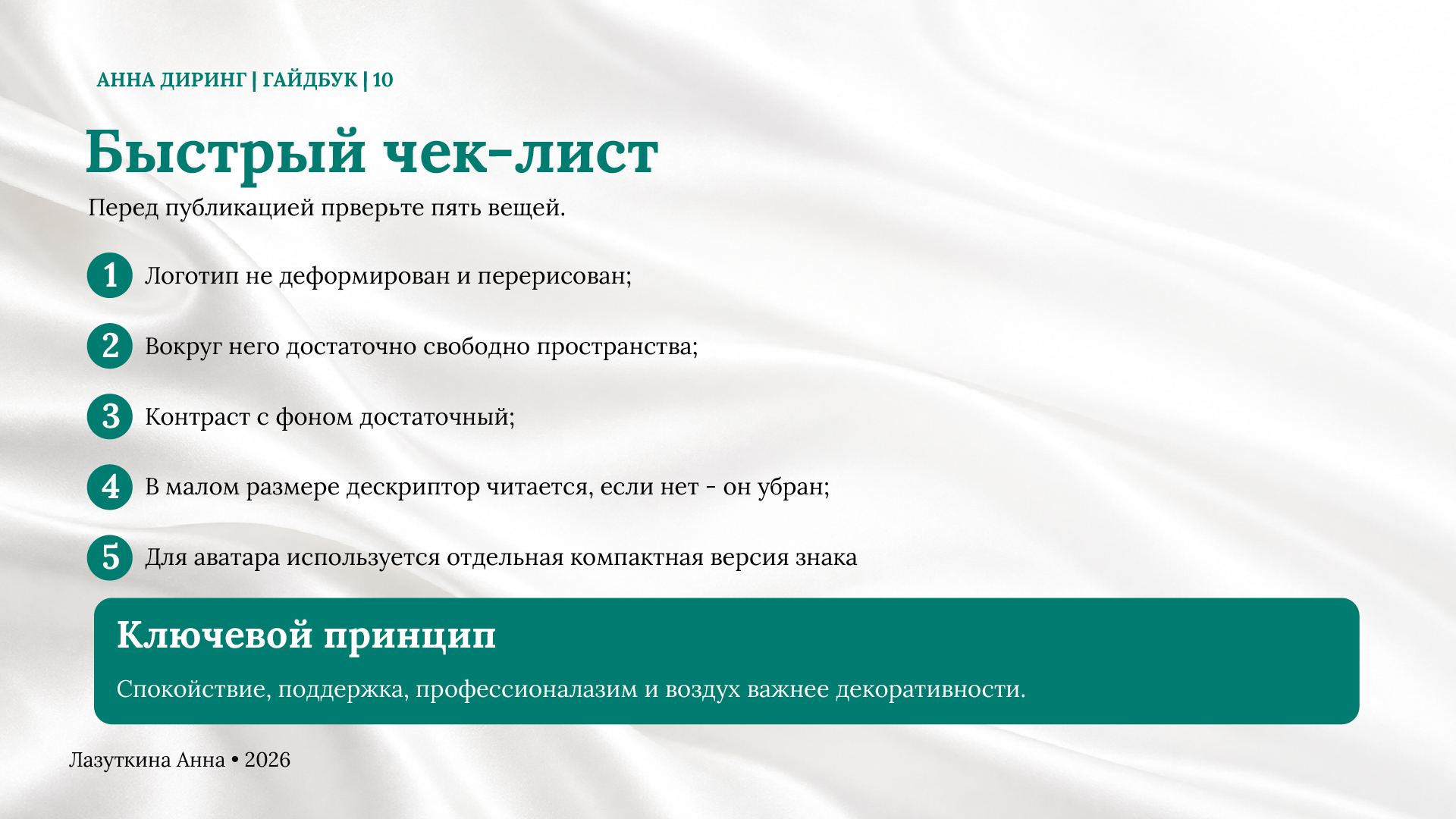 Гайдбук и логотип для клинического психолога — Изображение №10 — Брендинг на Dprofile