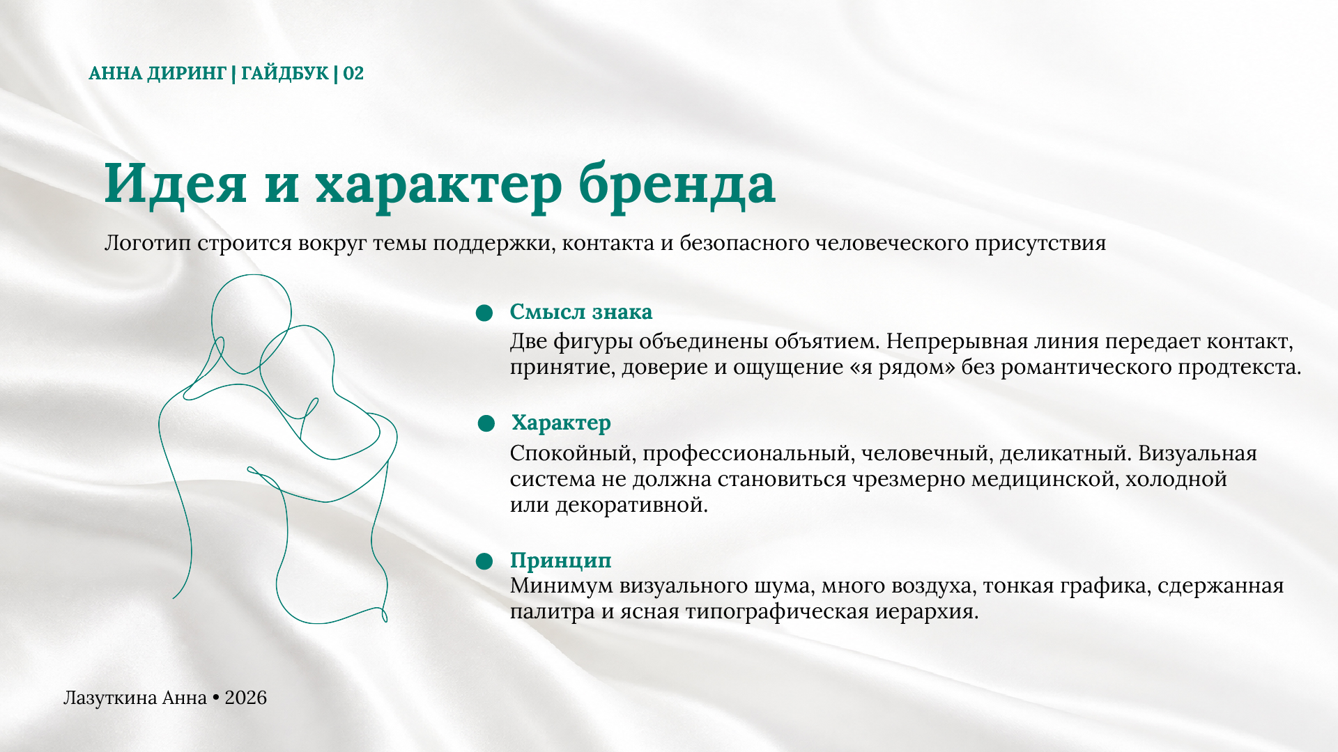 Гайдбук и логотип для клинического психолога — Изображение №2 — Брендинг на Dprofile
