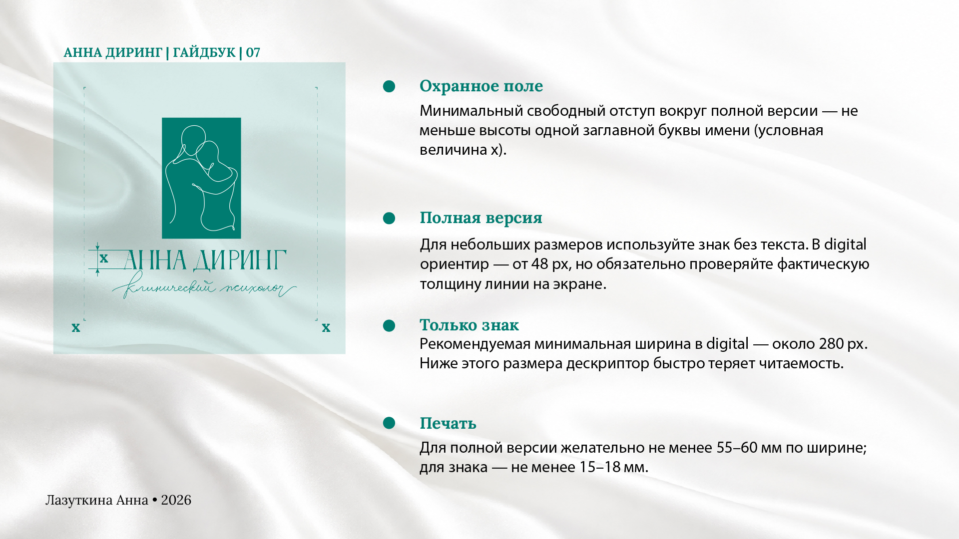 Гайдбук и логотип для клинического психолога — Изображение №7 — Брендинг на Dprofile