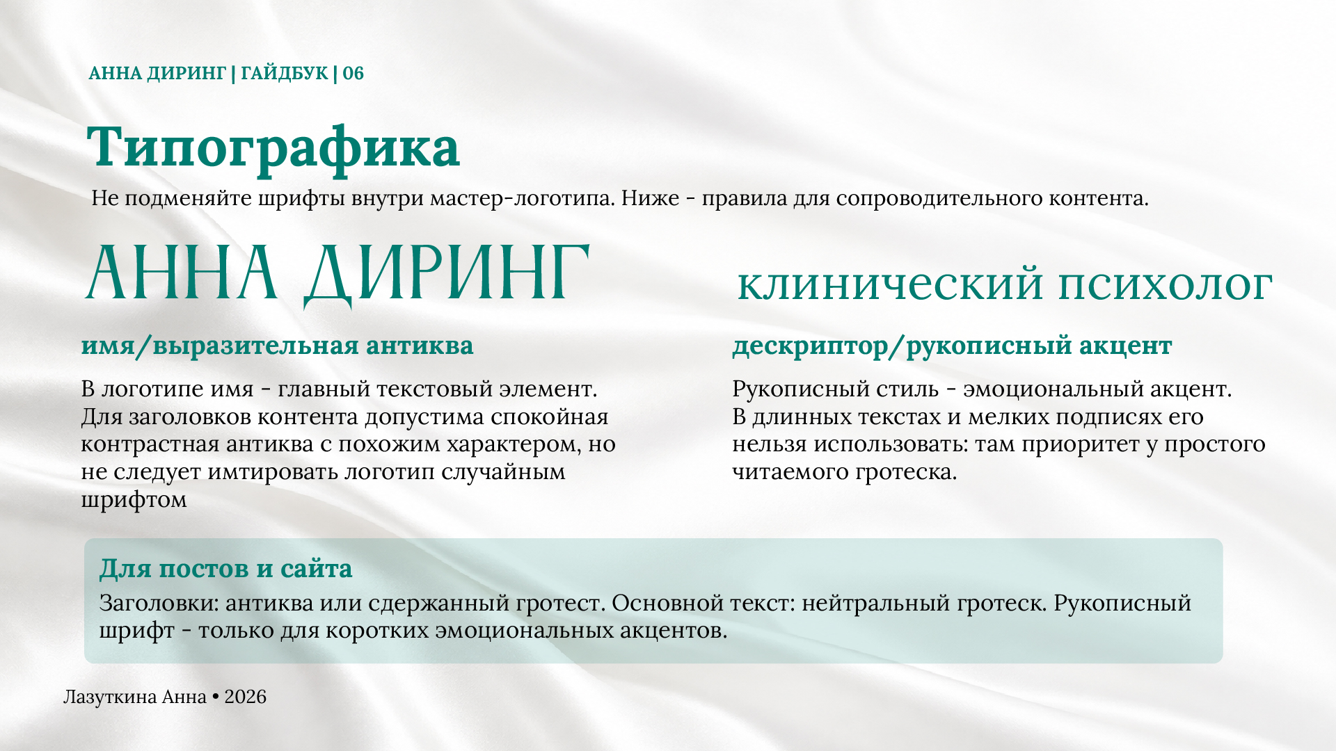 Гайдбук и логотип для клинического психолога — Изображение №6 — Брендинг на Dprofile