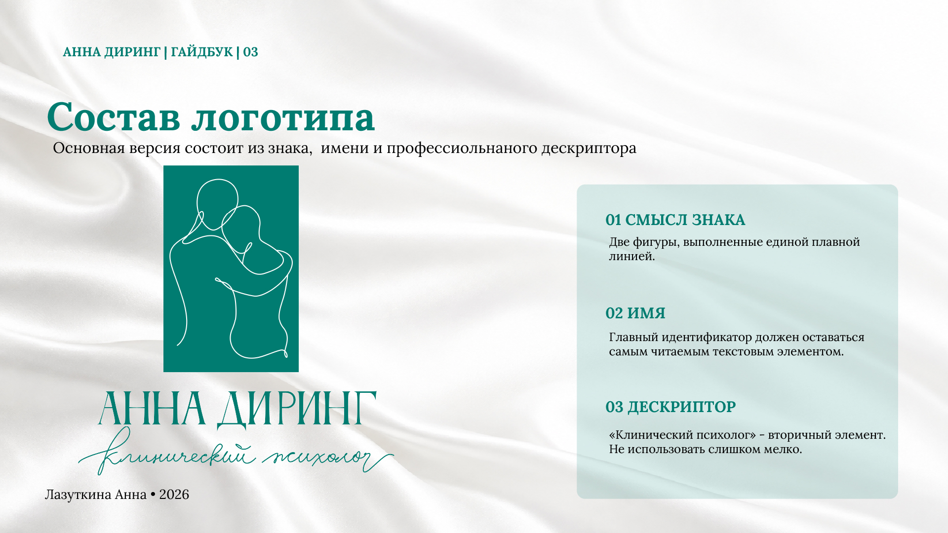 Гайдбук и логотип для клинического психолога — Изображение №3 — Брендинг на Dprofile