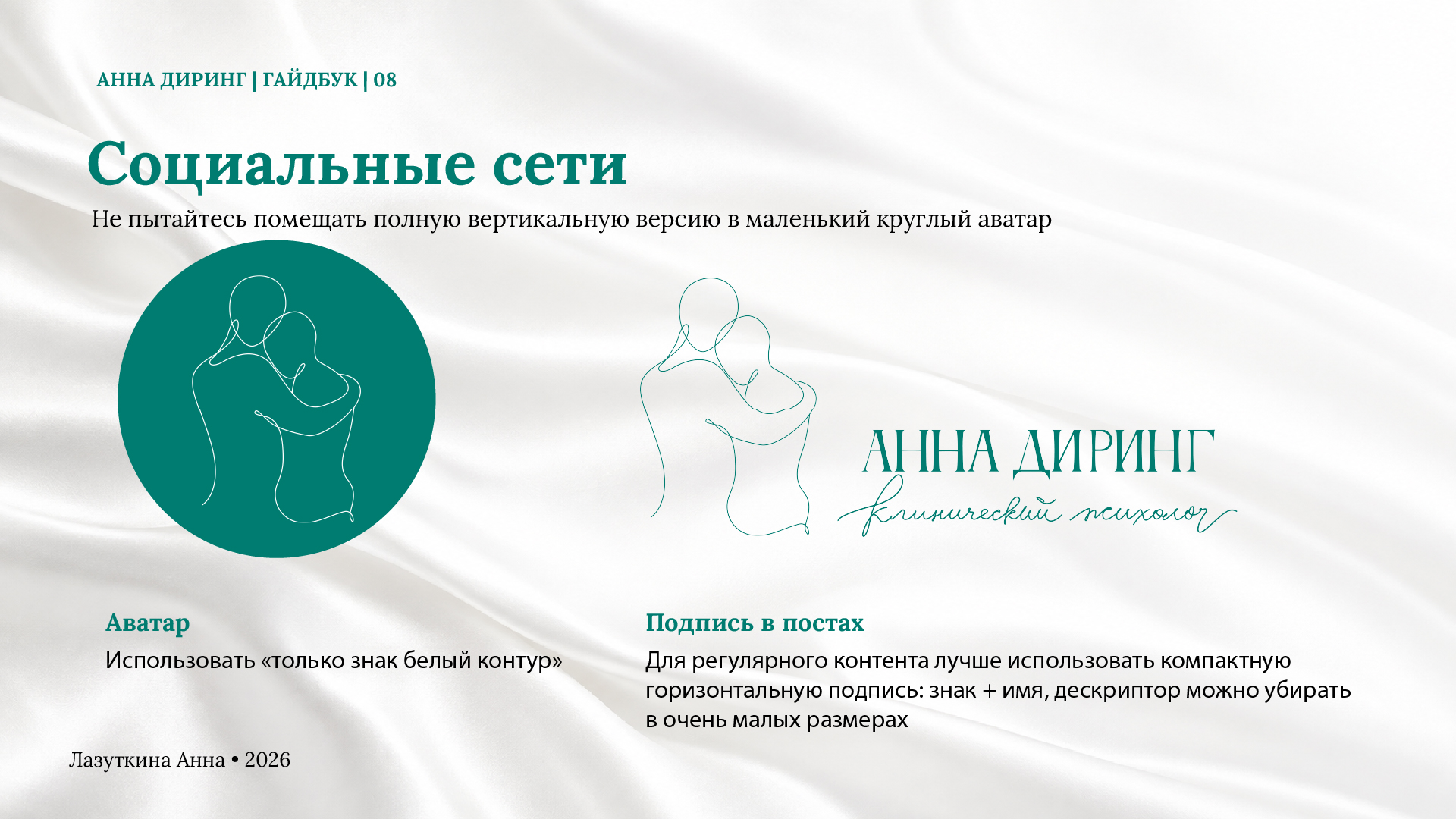Гайдбук и логотип для клинического психолога — Изображение №8 — Брендинг на Dprofile