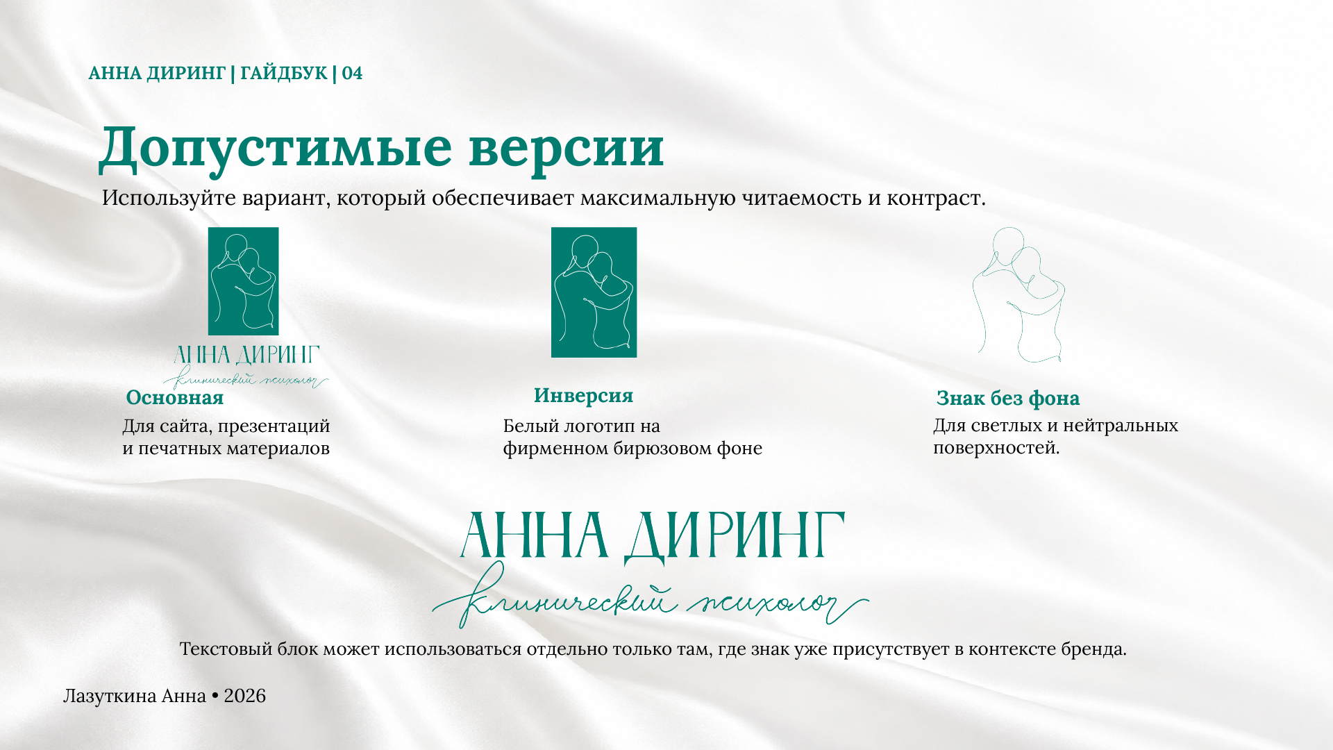 Гайдбук и логотип для клинического психолога — Изображение №4 — Брендинг на Dprofile