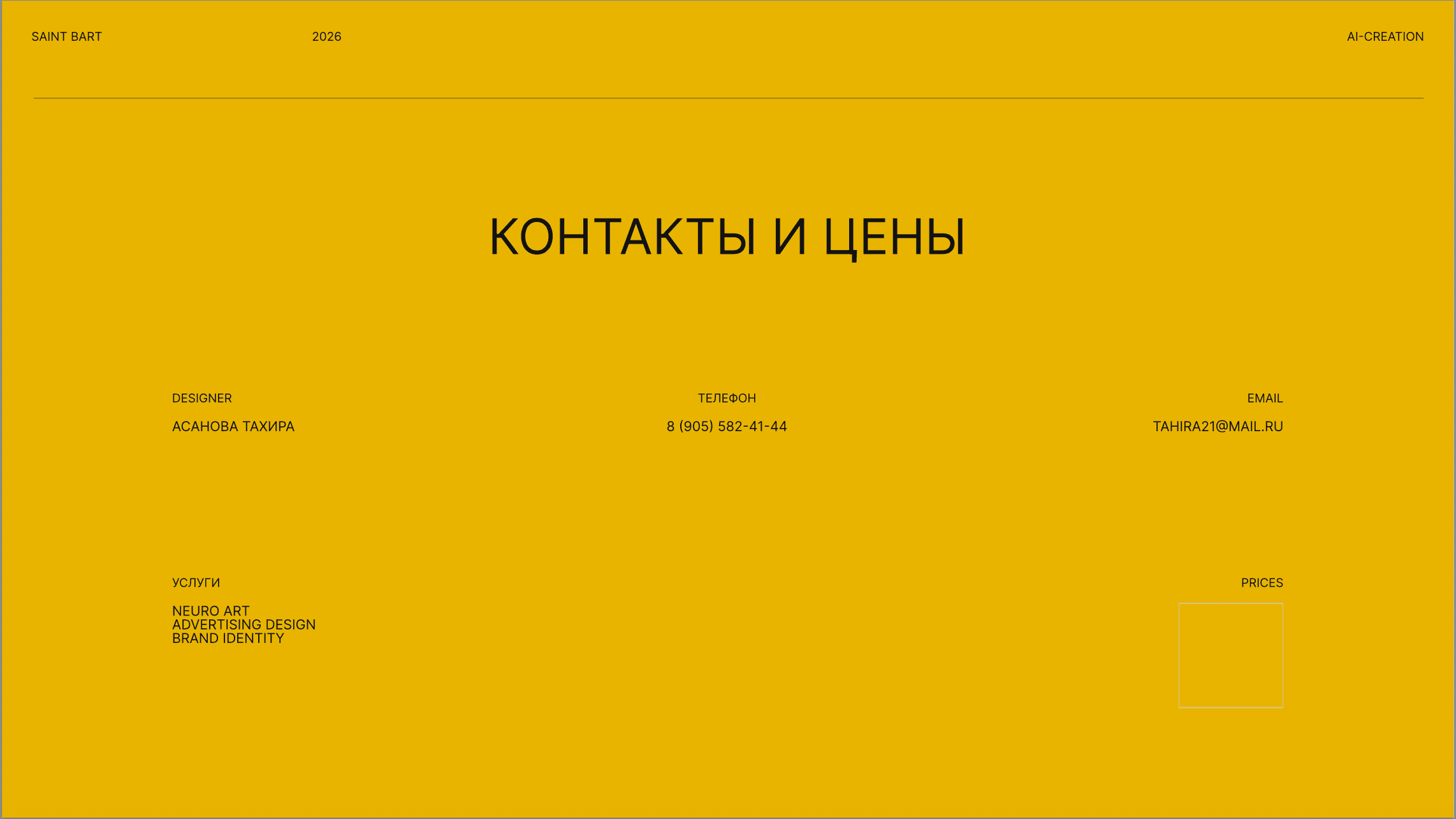 Saint Bart — Изображение №10 — Маркетинг, Нейро на Dprofile