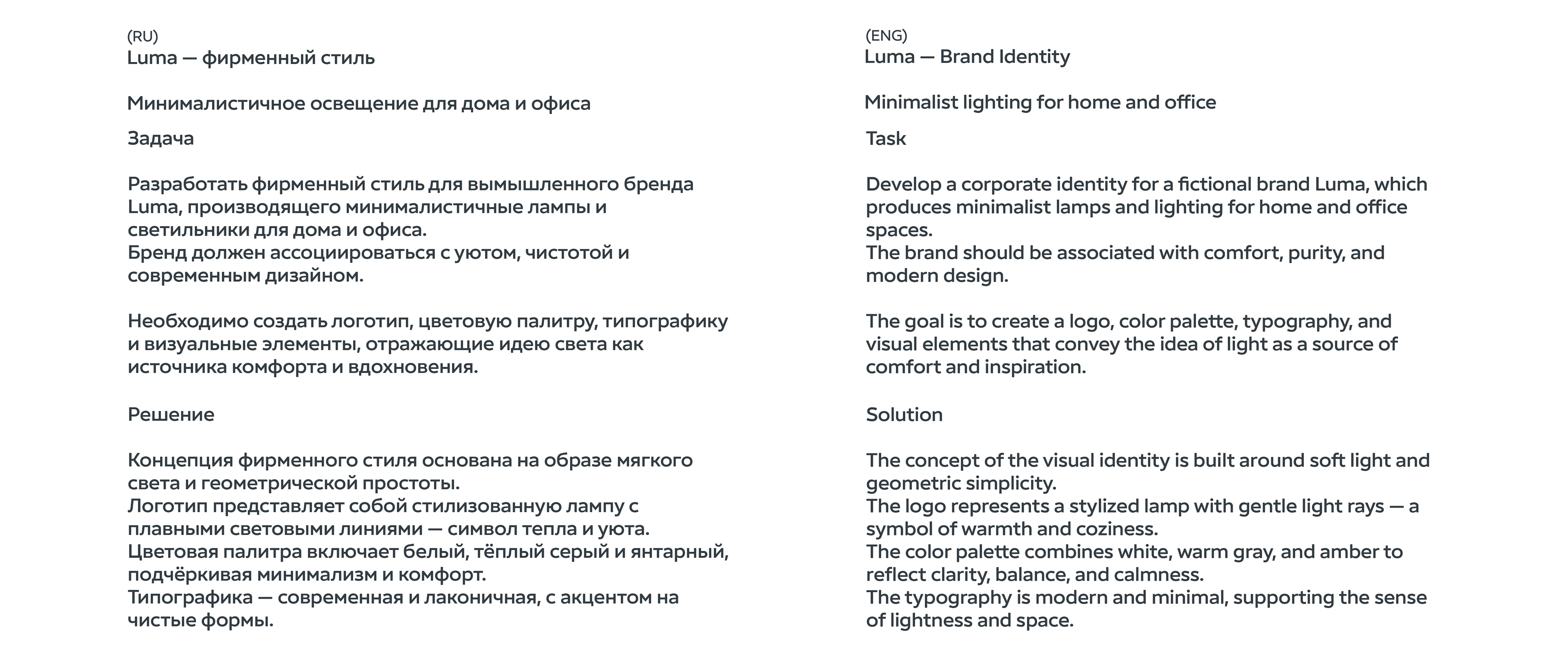 Luma — Brand Identity for a Minimalist Lighting Brand — Изображение №2 — Брендинг на Dprofile