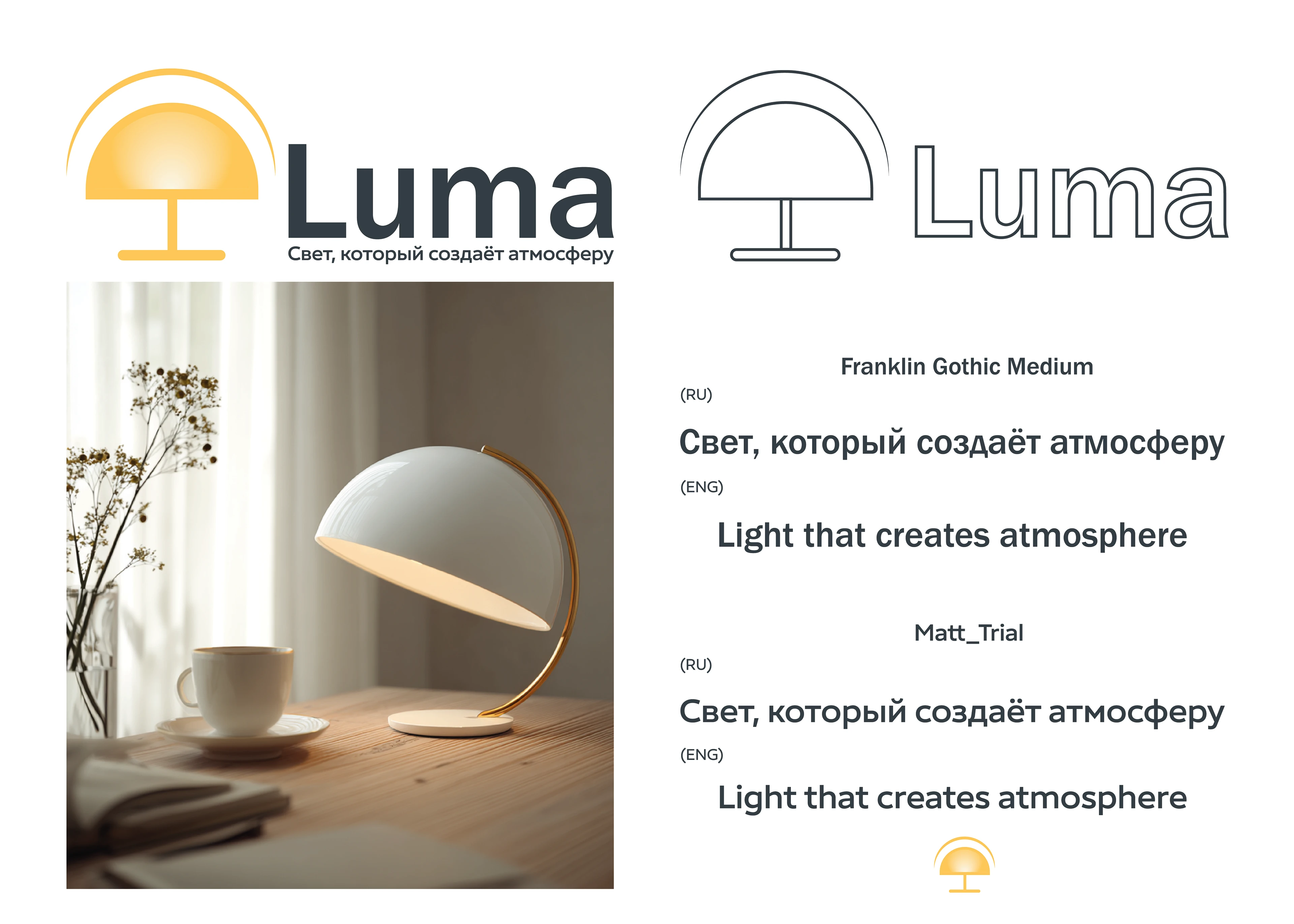 Luma — Brand Identity for a Minimalist Lighting Brand — Изображение №4 — Брендинг на Dprofile