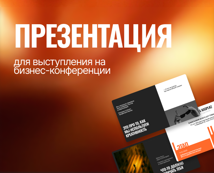 Презентация для выступления на конференции — Маркетинг на Dprofile