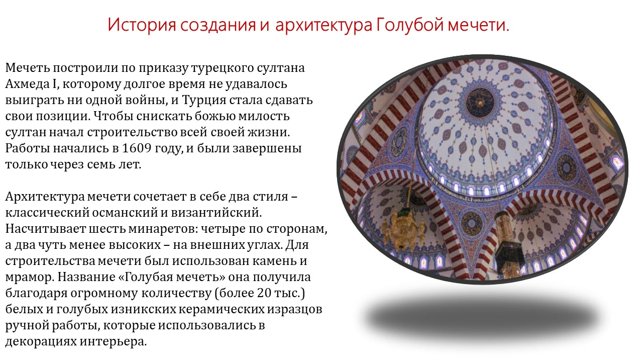 Маршрут Чита-Стамбул: путь к Голубой мечети — Изображение №2 — Маркетинг на Dprofile