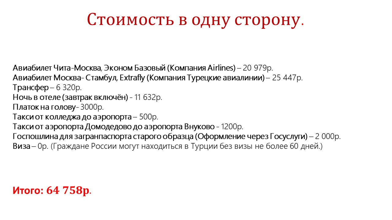 Маршрут Чита-Стамбул: путь к Голубой мечети — Изображение №5 — Маркетинг на Dprofile