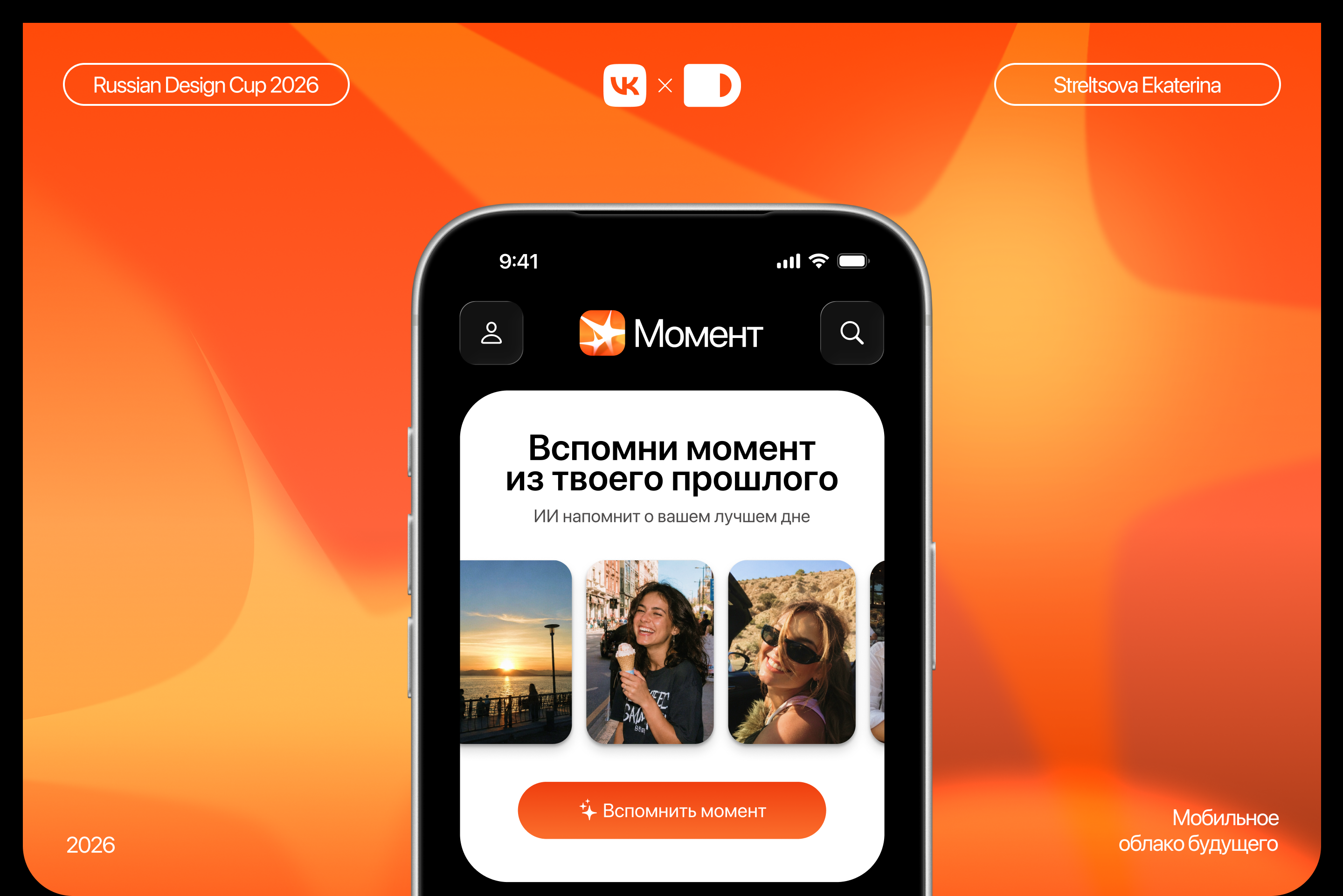 RDC'26 / Момент – Облако будущего — Изображение №1 — Интерфейсы на Dprofile