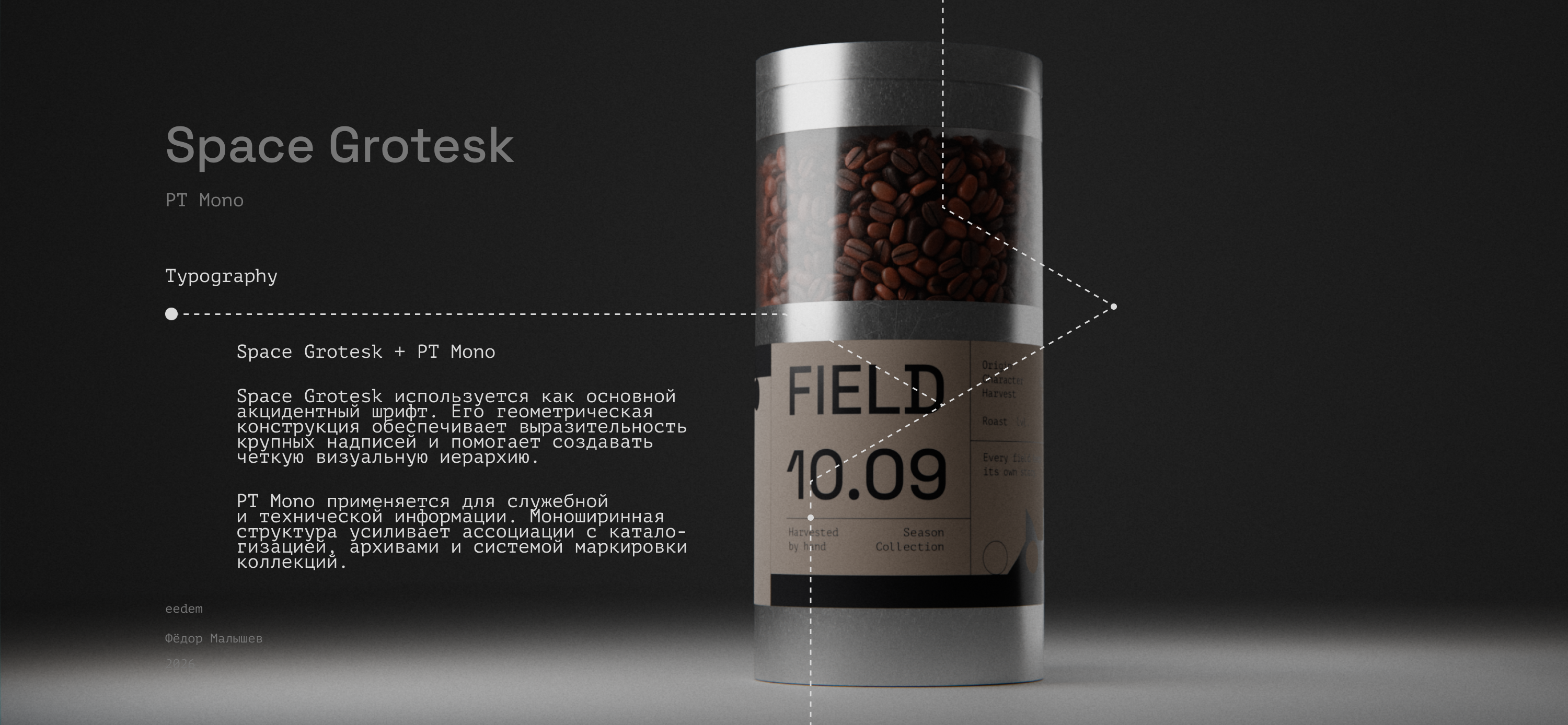 FIELD — Harvest Archive — Изображение №5 — Брендинг, 3D на Dprofile