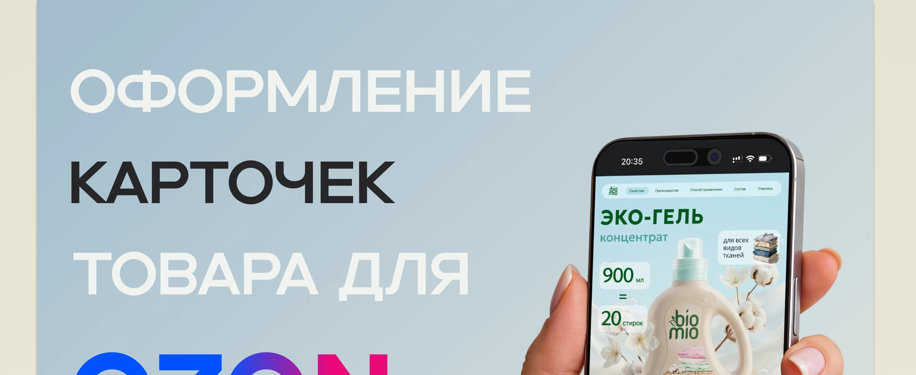 Инфографика I Дизайн карточек для  OZON — Изображение №1 — Графика на Dprofile