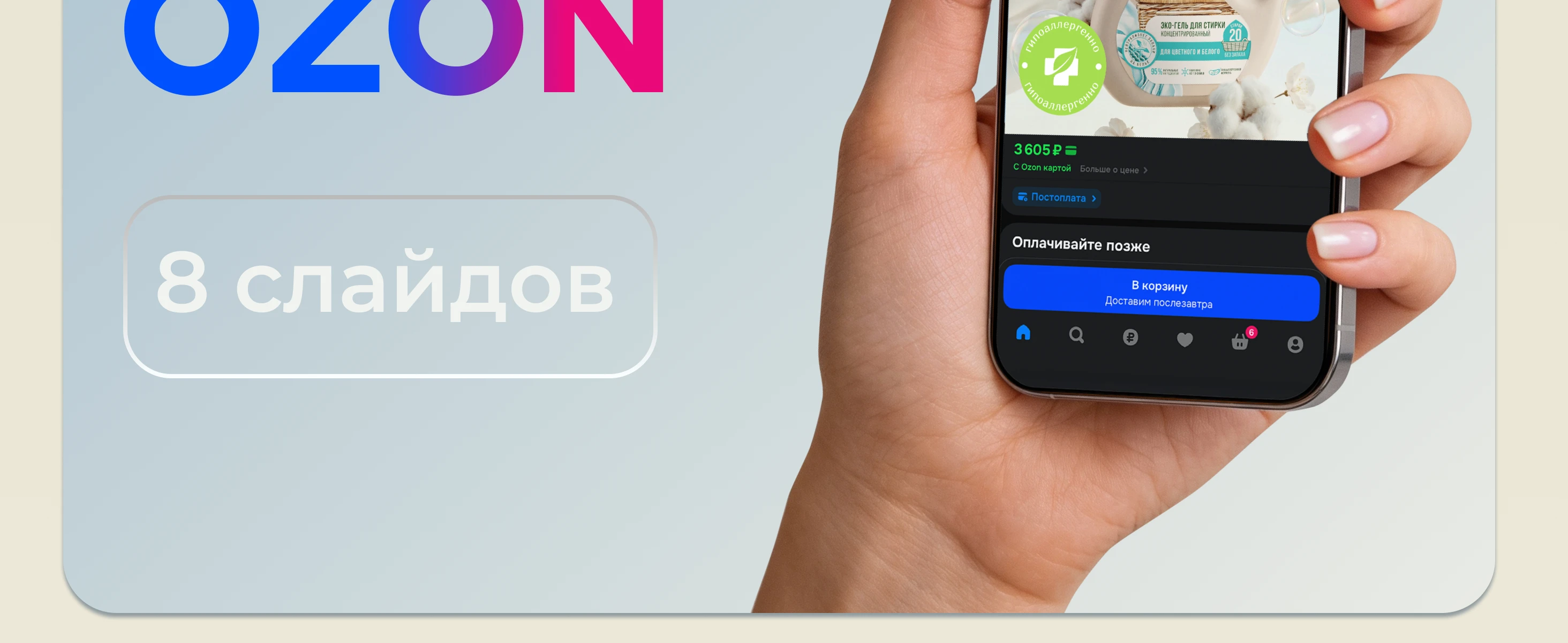 Инфографика I Дизайн карточек для  OZON — Изображение №2 — Графика на Dprofile