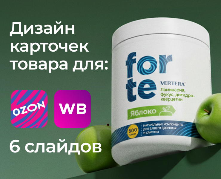 Инфографика для маркетплейсов. Карточки товаров — Графика на Dprofile