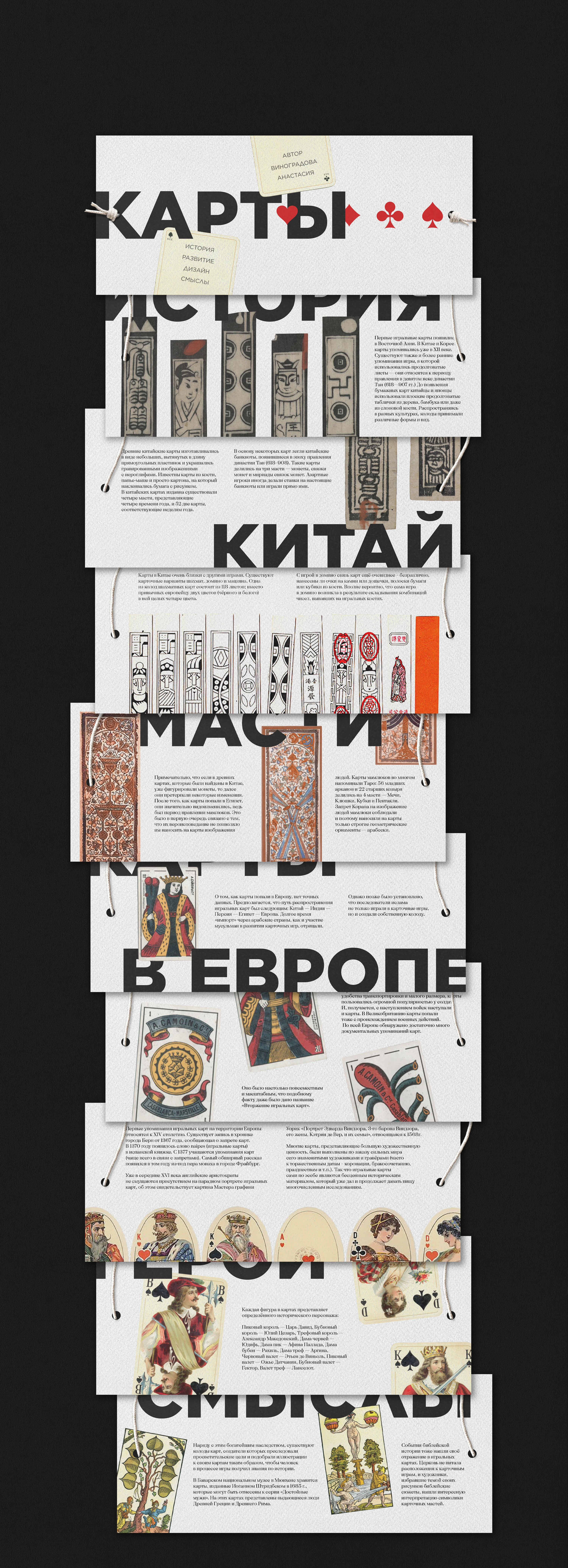 Концептуальная книга | Игральные карты — Изображение №9 — Графика на Dprofile