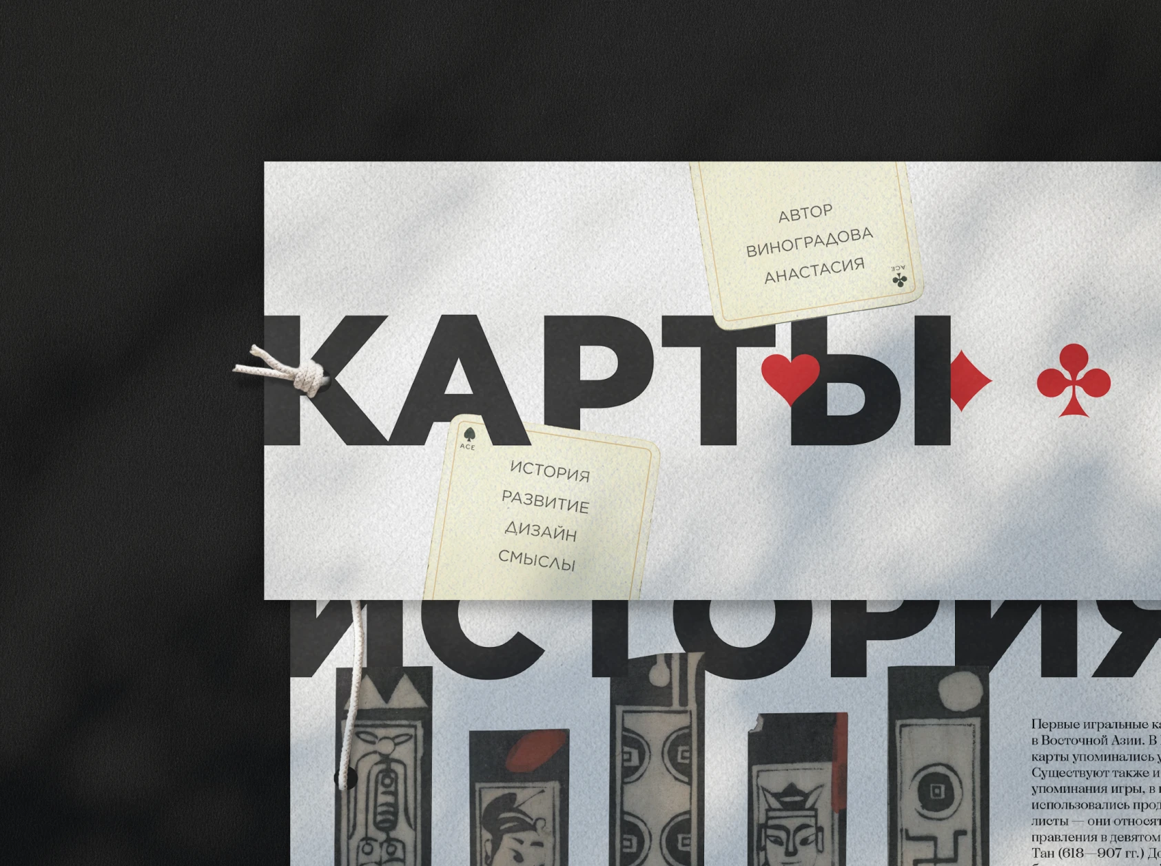 Концептуальная книга | Игральные карты — Изображение №3 — Графика на Dprofile