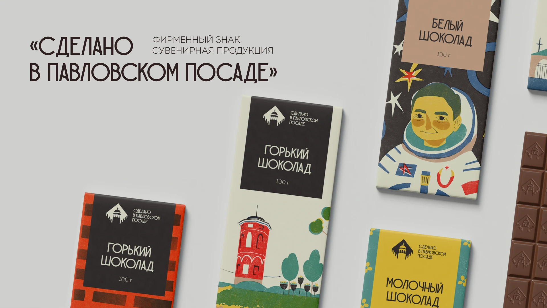 «Сделано в Павловском Посаде» | Сувенирная продукция — Изображение №1 — Брендинг, Иллюстрация на Dprofile