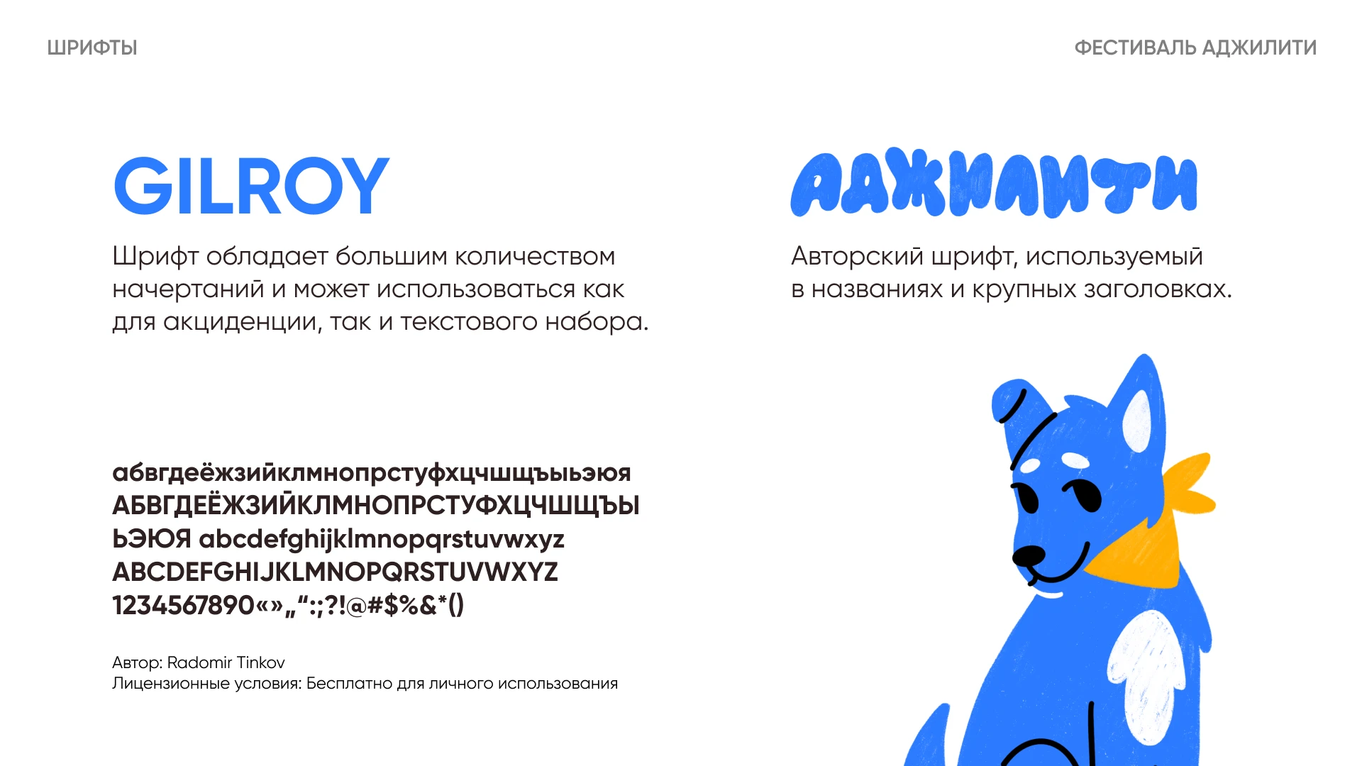 Айдентика фестиваля для собак | Аджилити Фест — Изображение №5 — Брендинг на Dprofile