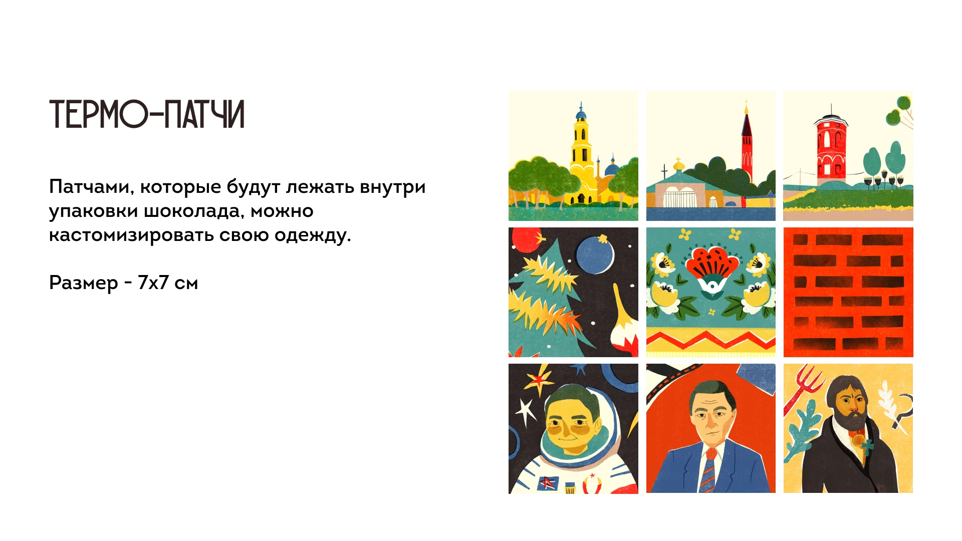 «Сделано в Павловском Посаде» | Сувенирная продукция — Изображение №15 — Брендинг, Иллюстрация на Dprofile
