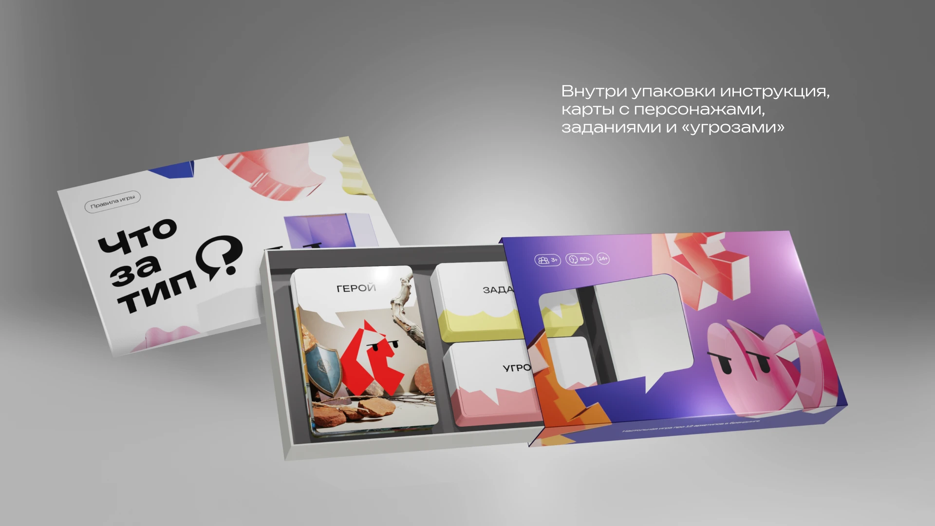 Что за тип? | Настольная игра — Изображение №10 — Брендинг, Промдизайн на Dprofile