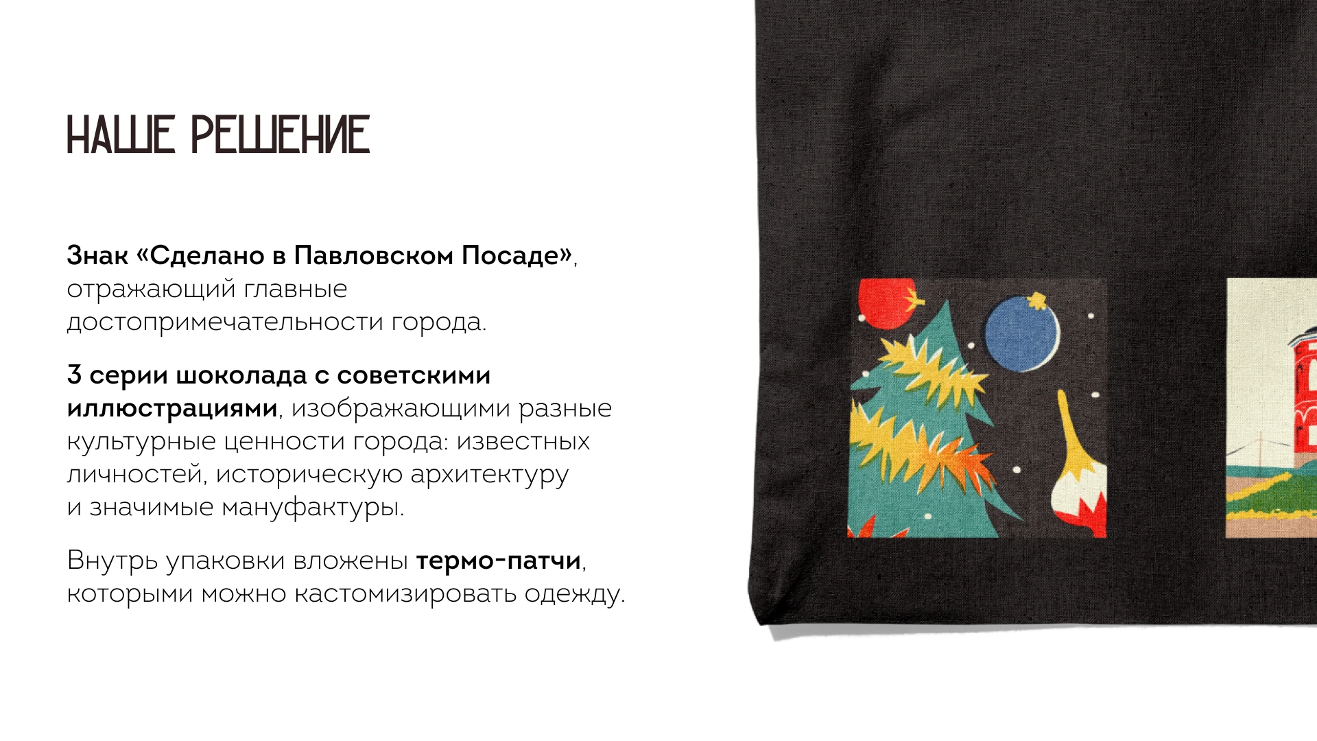«Сделано в Павловском Посаде» | Сувенирная продукция — Изображение №3 — Брендинг, Иллюстрация на Dprofile