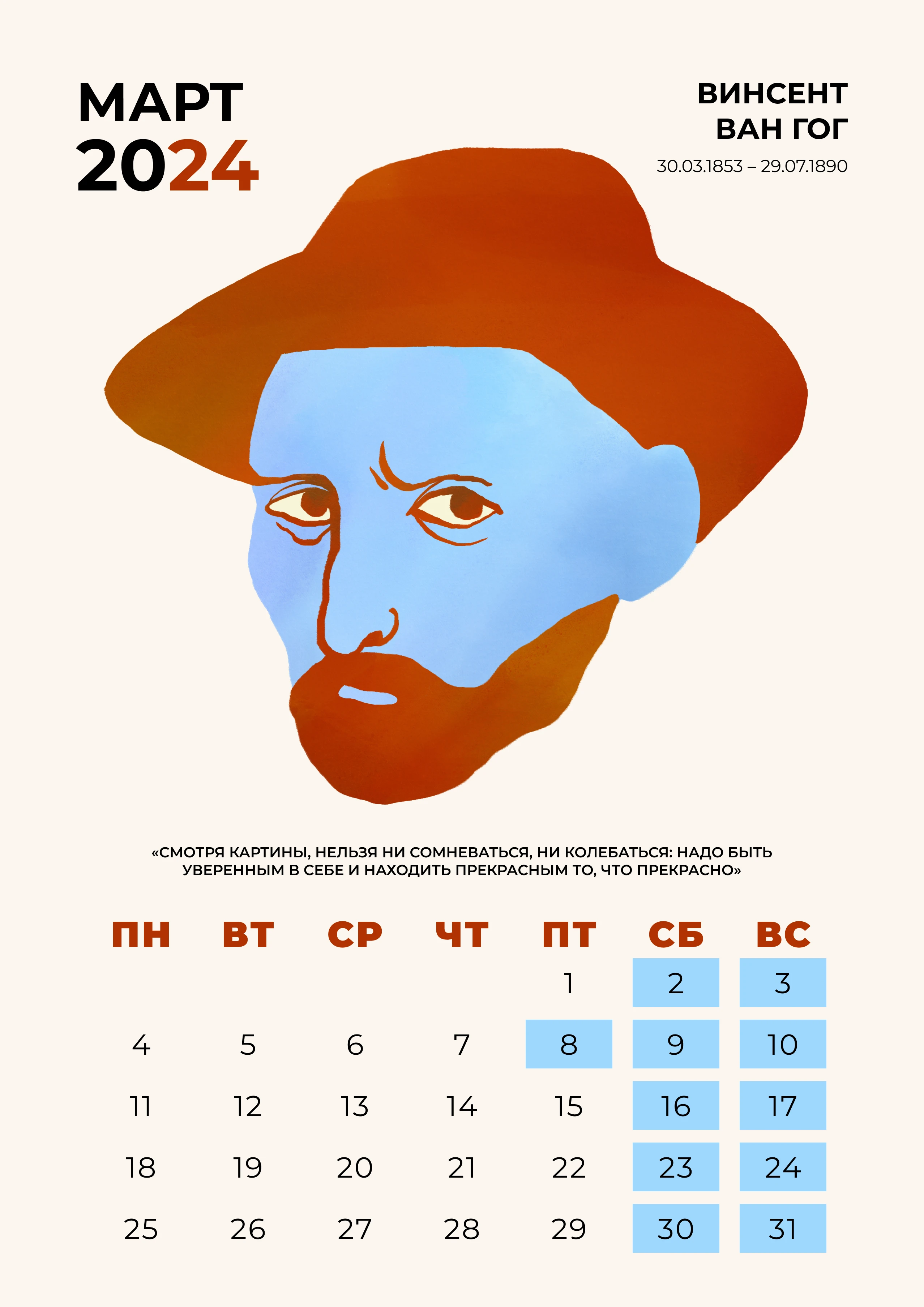 Календарь | Великие художники — Изображение №7 — Иллюстрация, Графика на Dprofile